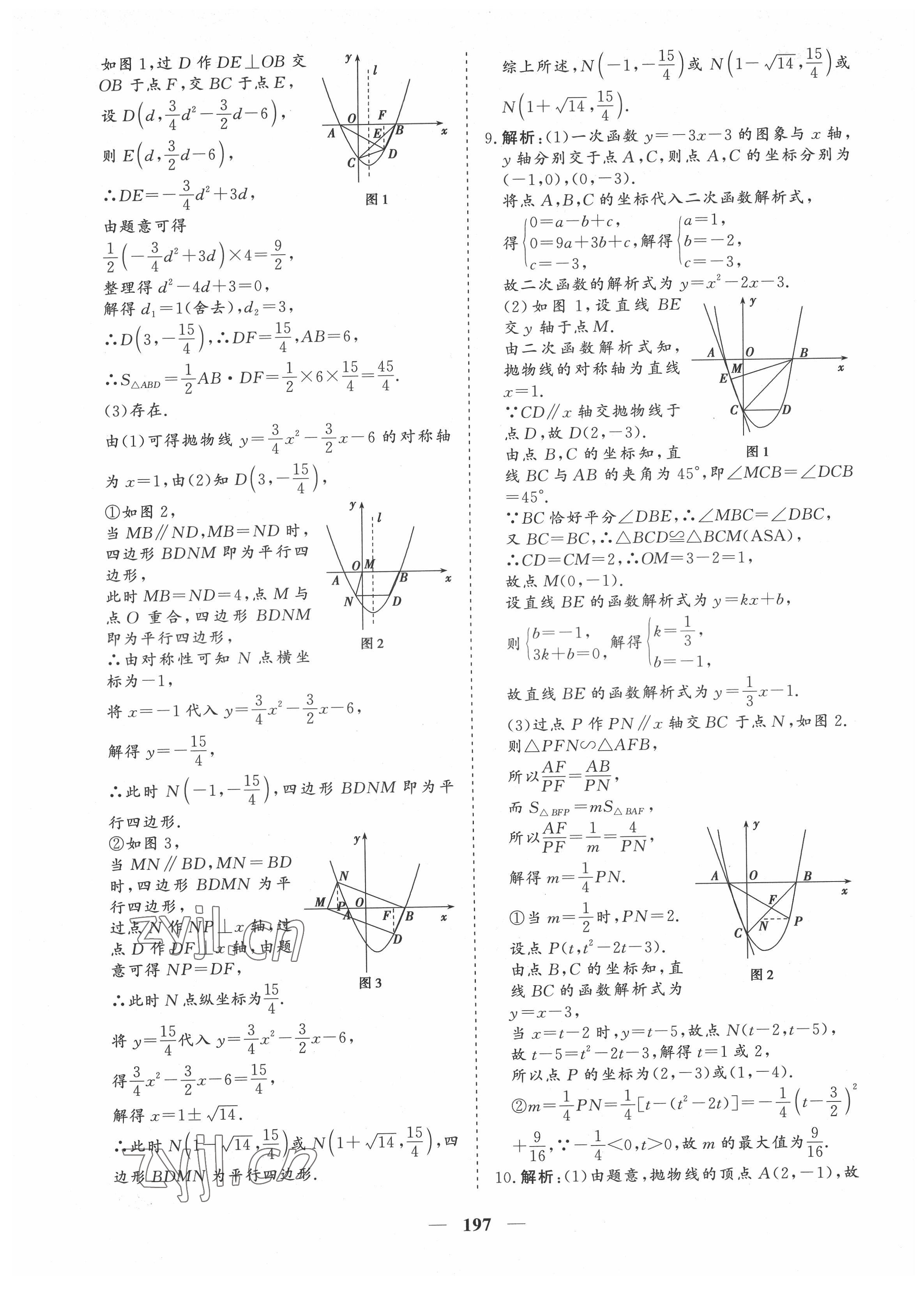 2022年點金考案數(shù)學(xué) 第13頁
