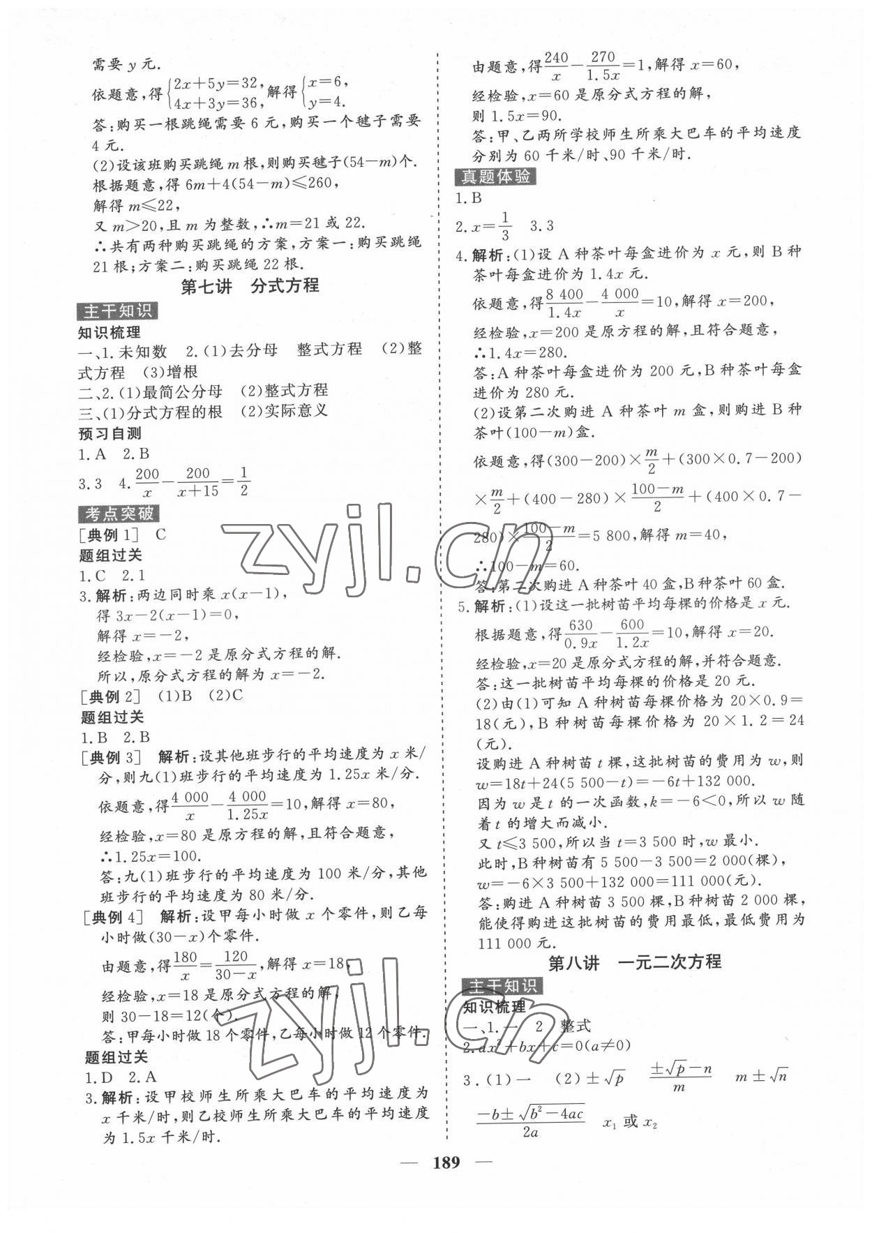 2022年點(diǎn)金考案數(shù)學(xué) 第5頁