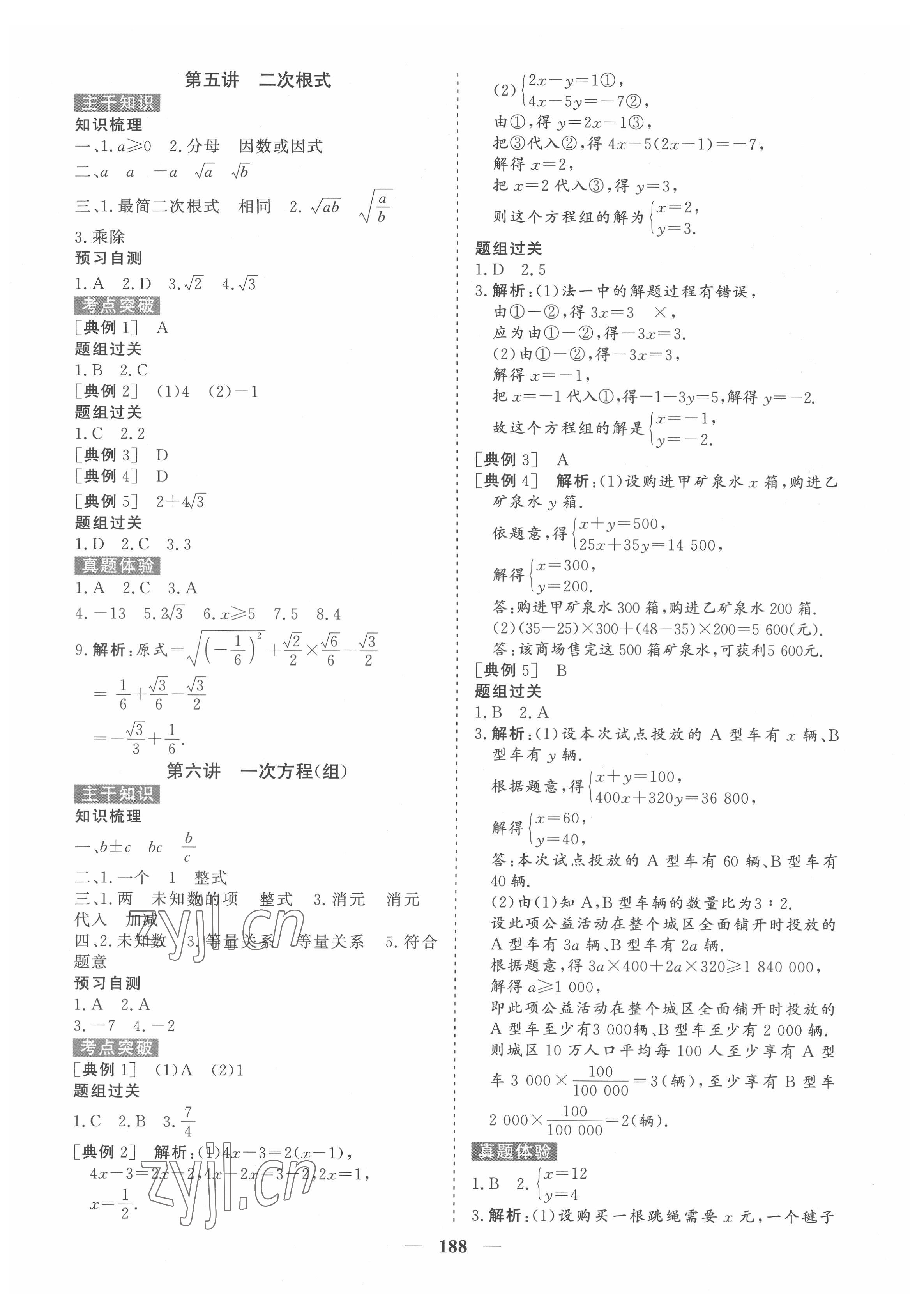 2022年點(diǎn)金考案數(shù)學(xué) 第4頁(yè)