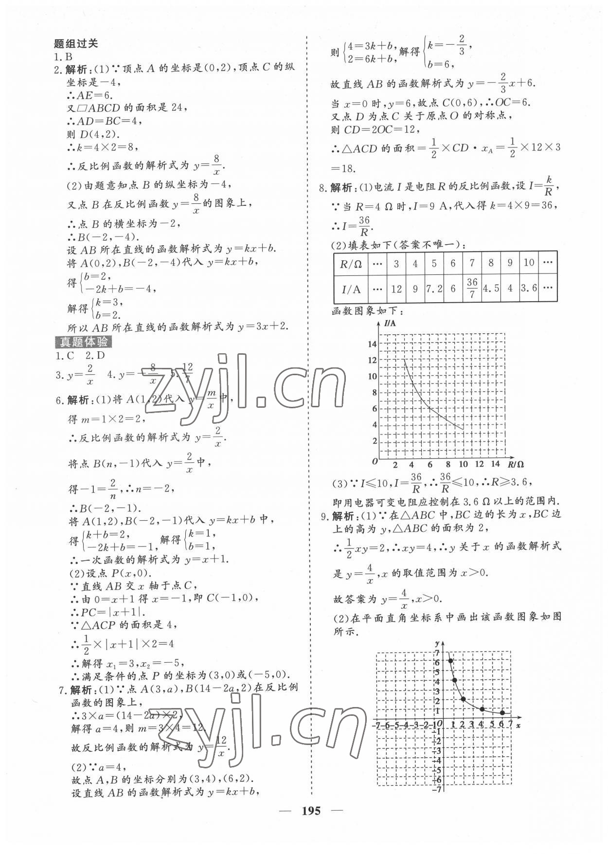 2022年點(diǎn)金考案數(shù)學(xué) 第11頁