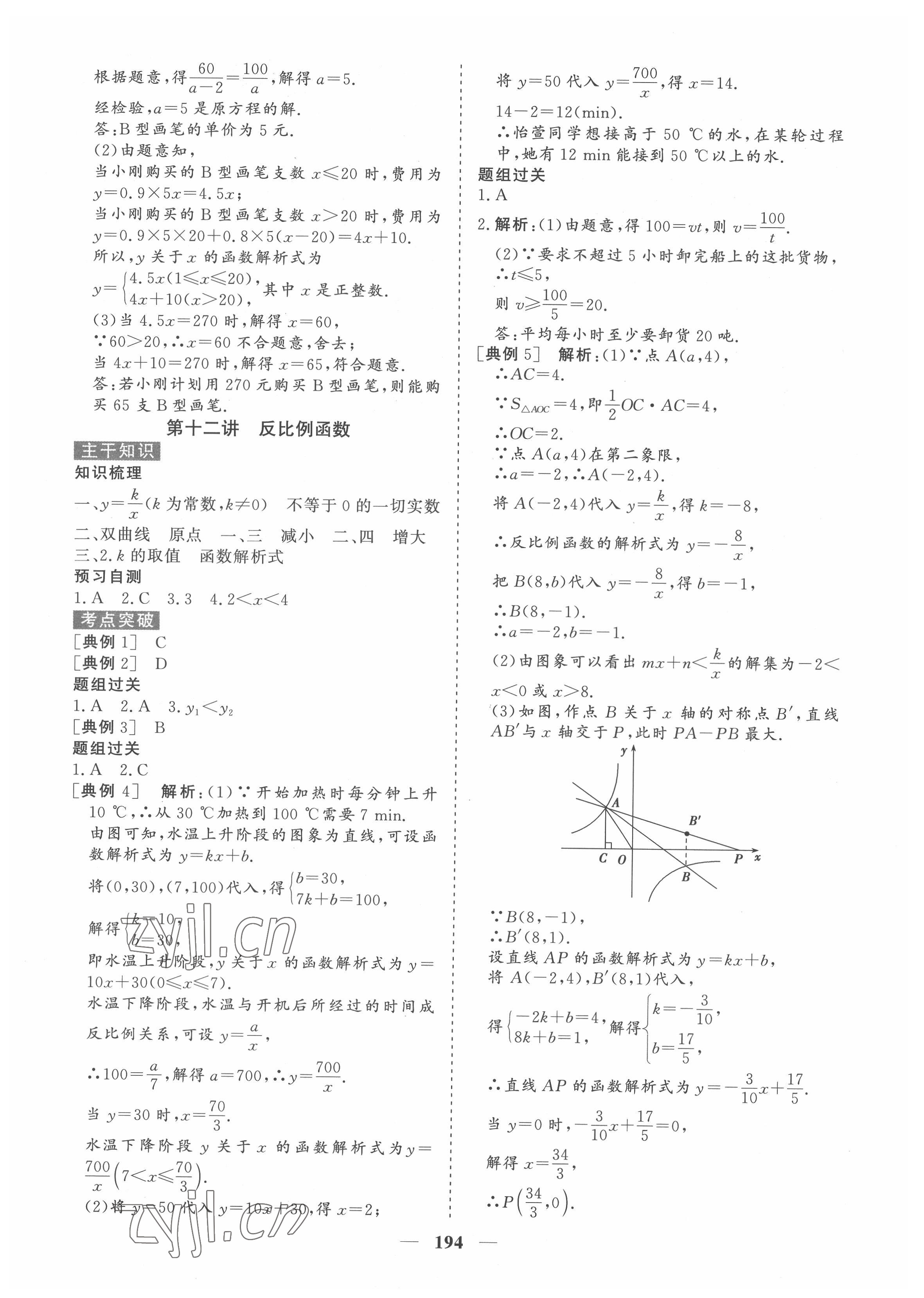 2022年點金考案數(shù)學 第10頁