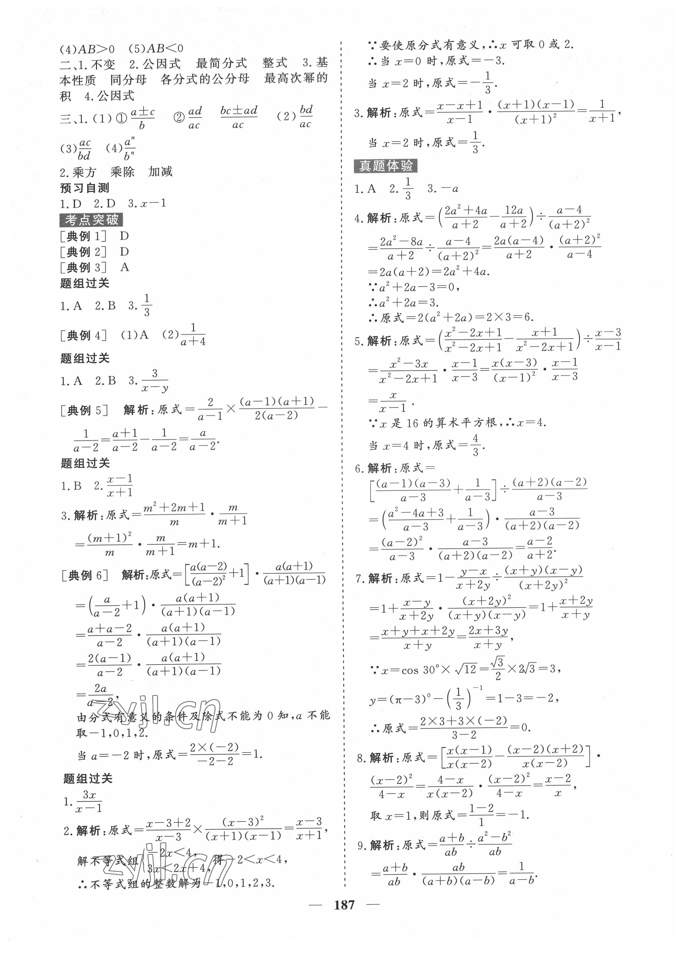 2022年點金考案數(shù)學 第3頁