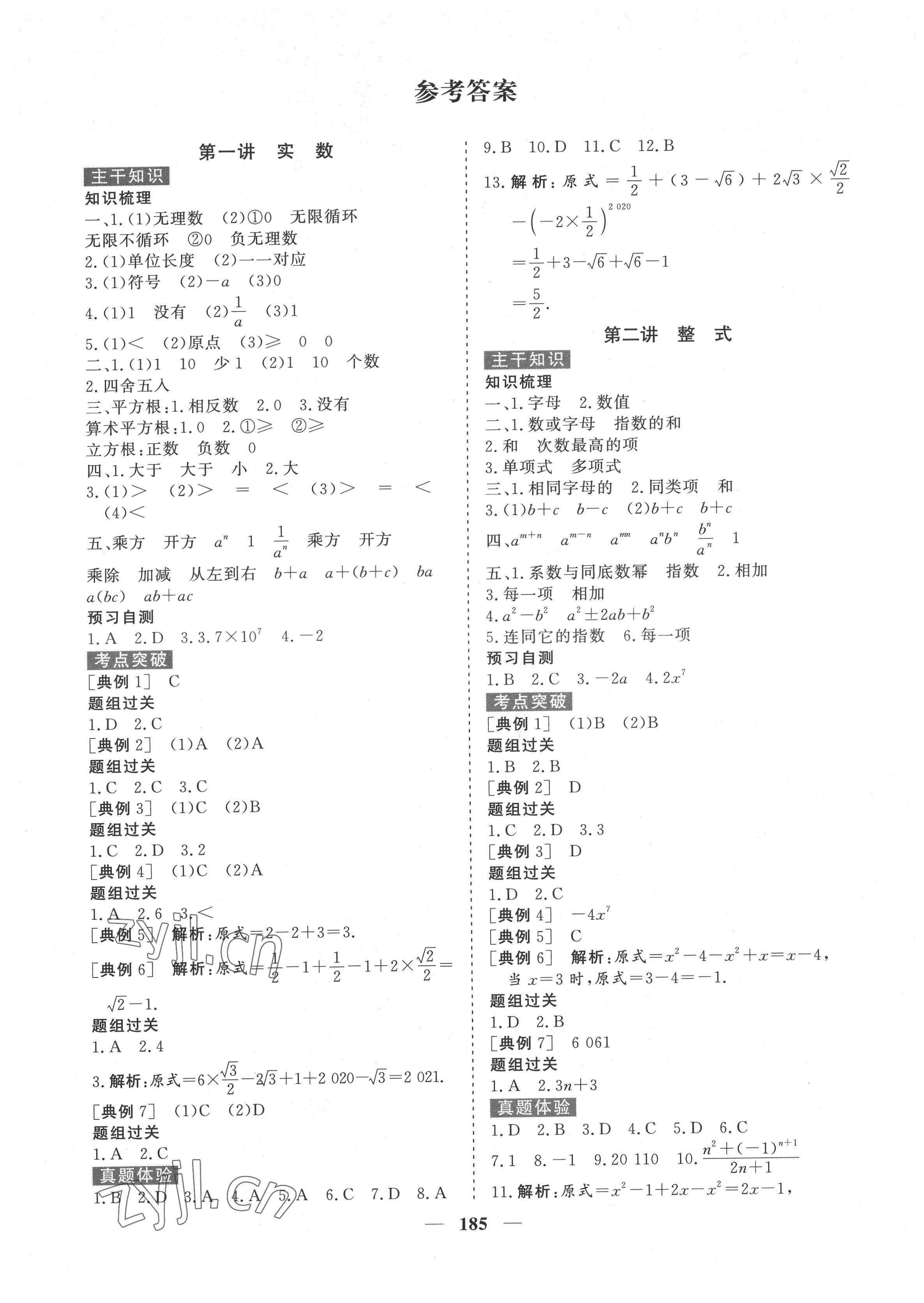 2022年點金考案數學 第1頁