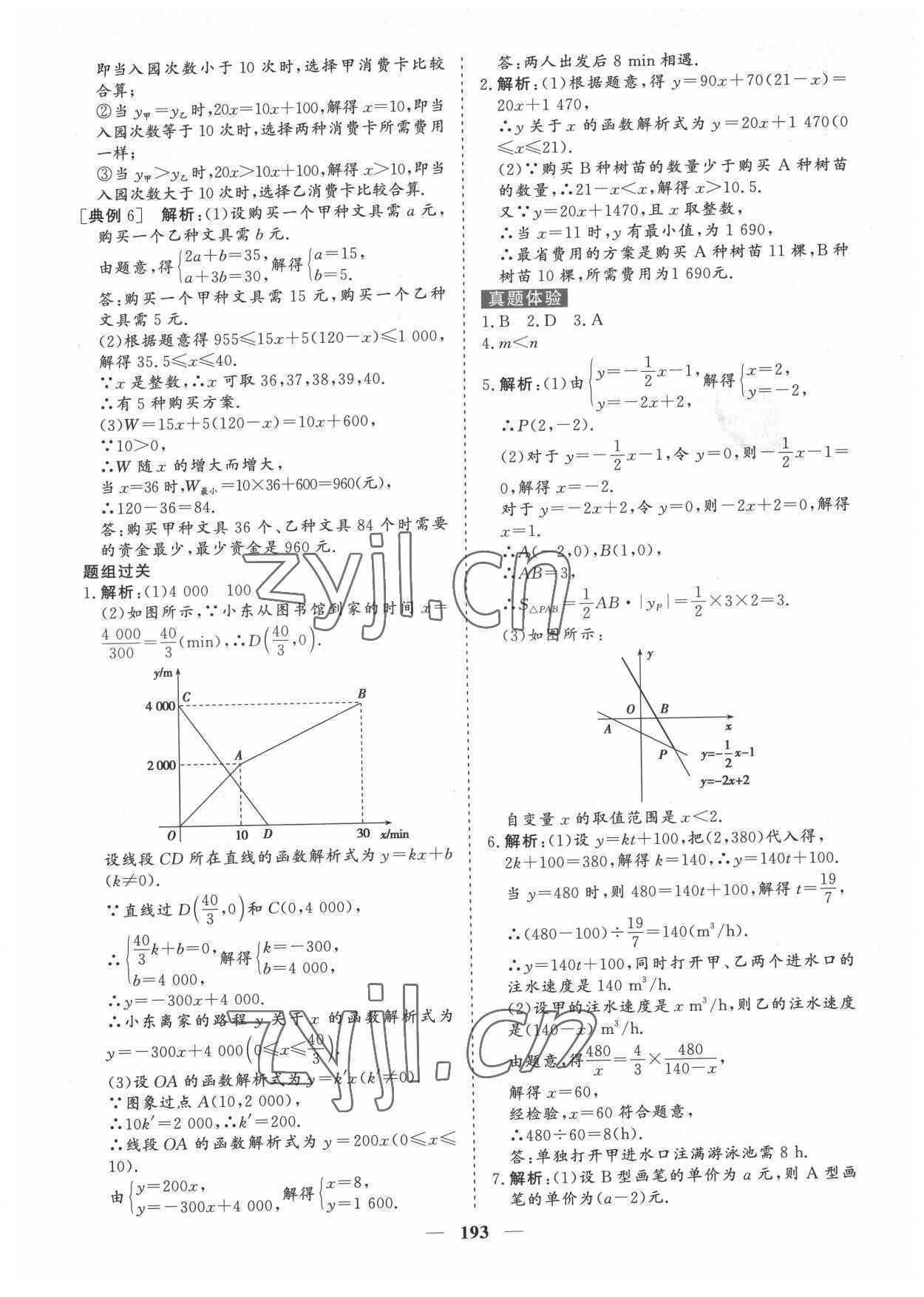 2022年點(diǎn)金考案數(shù)學(xué) 第9頁