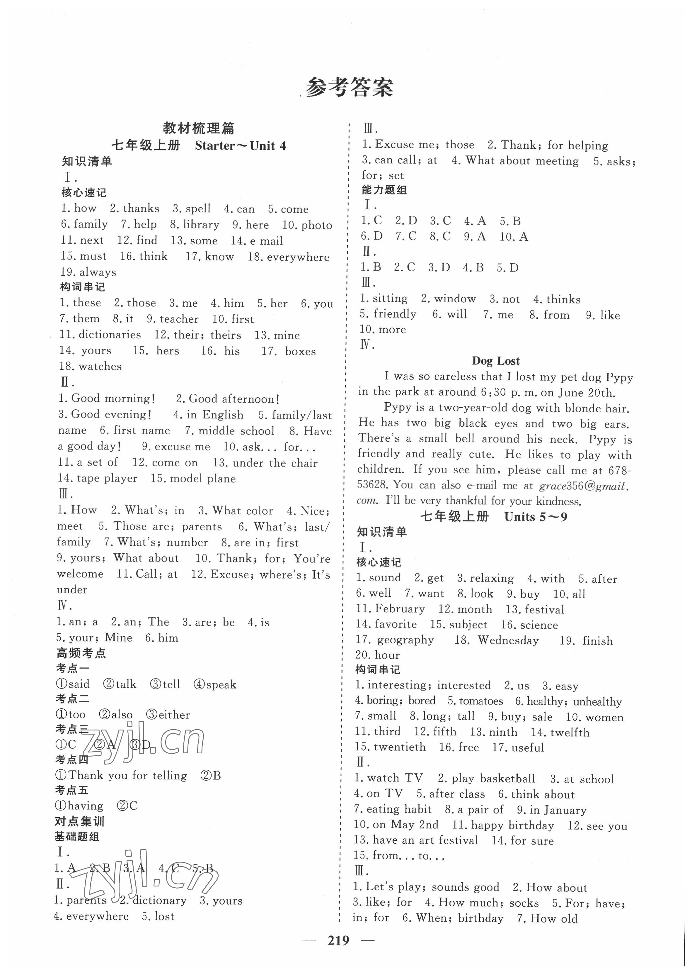 2022年點(diǎn)金考案英語(yǔ) 第1頁(yè)