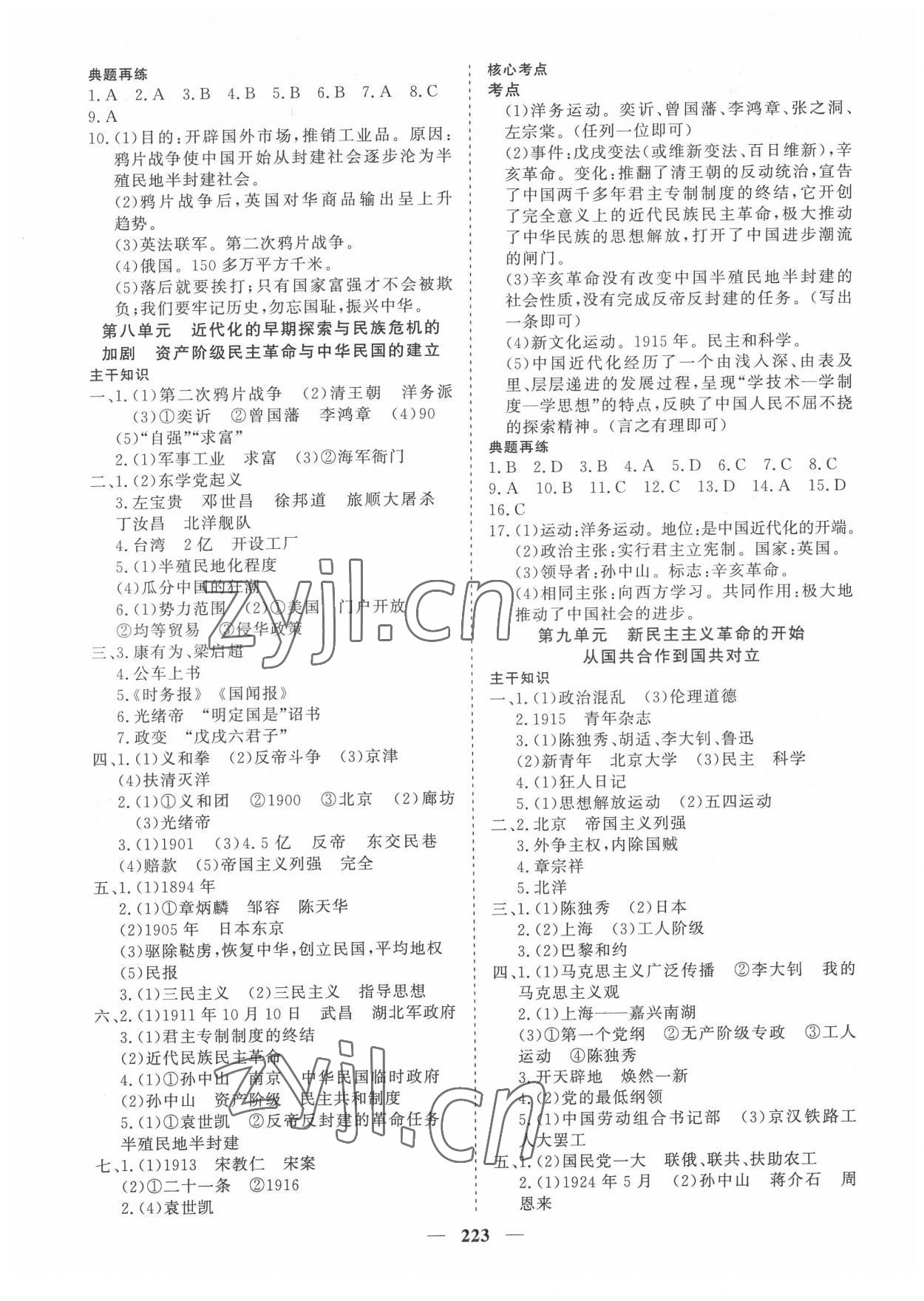 2022年點(diǎn)金考案歷史 第5頁(yè)