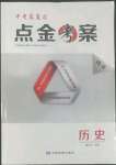 2022年點金考案歷史