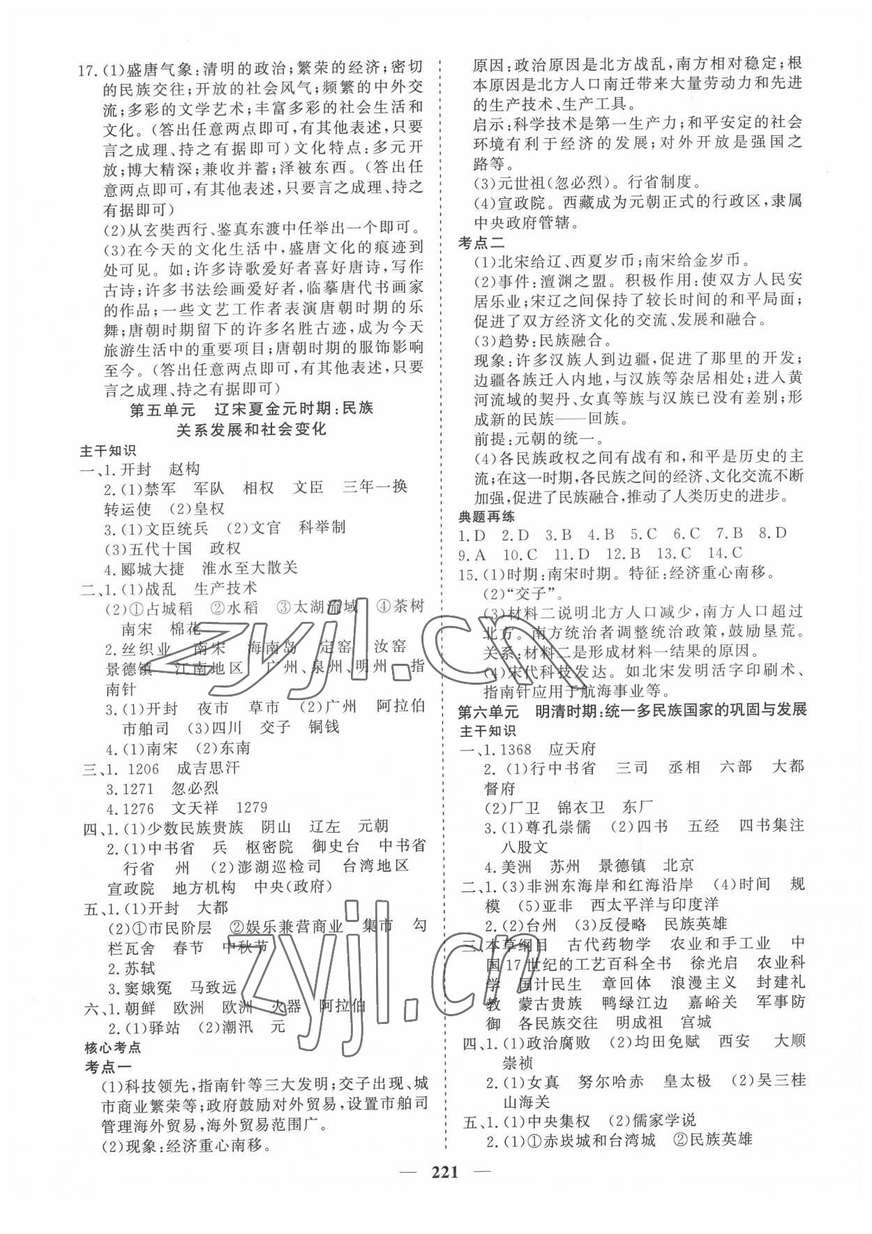 2022年點金考案歷史 第3頁