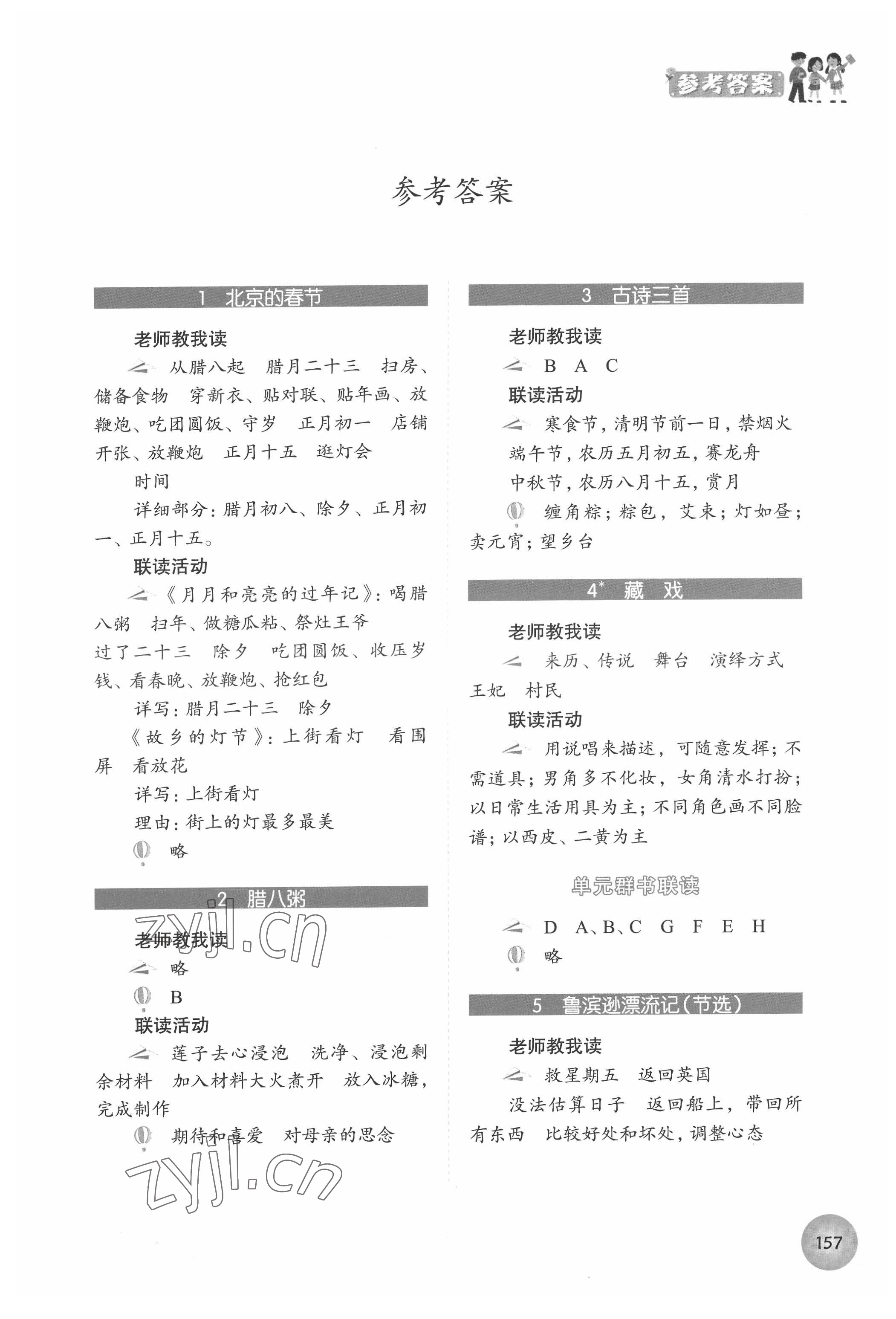 2022年1加X(jué)聯(lián)讀六年級(jí)語(yǔ)文下冊(cè)人教版 參考答案第1頁(yè)