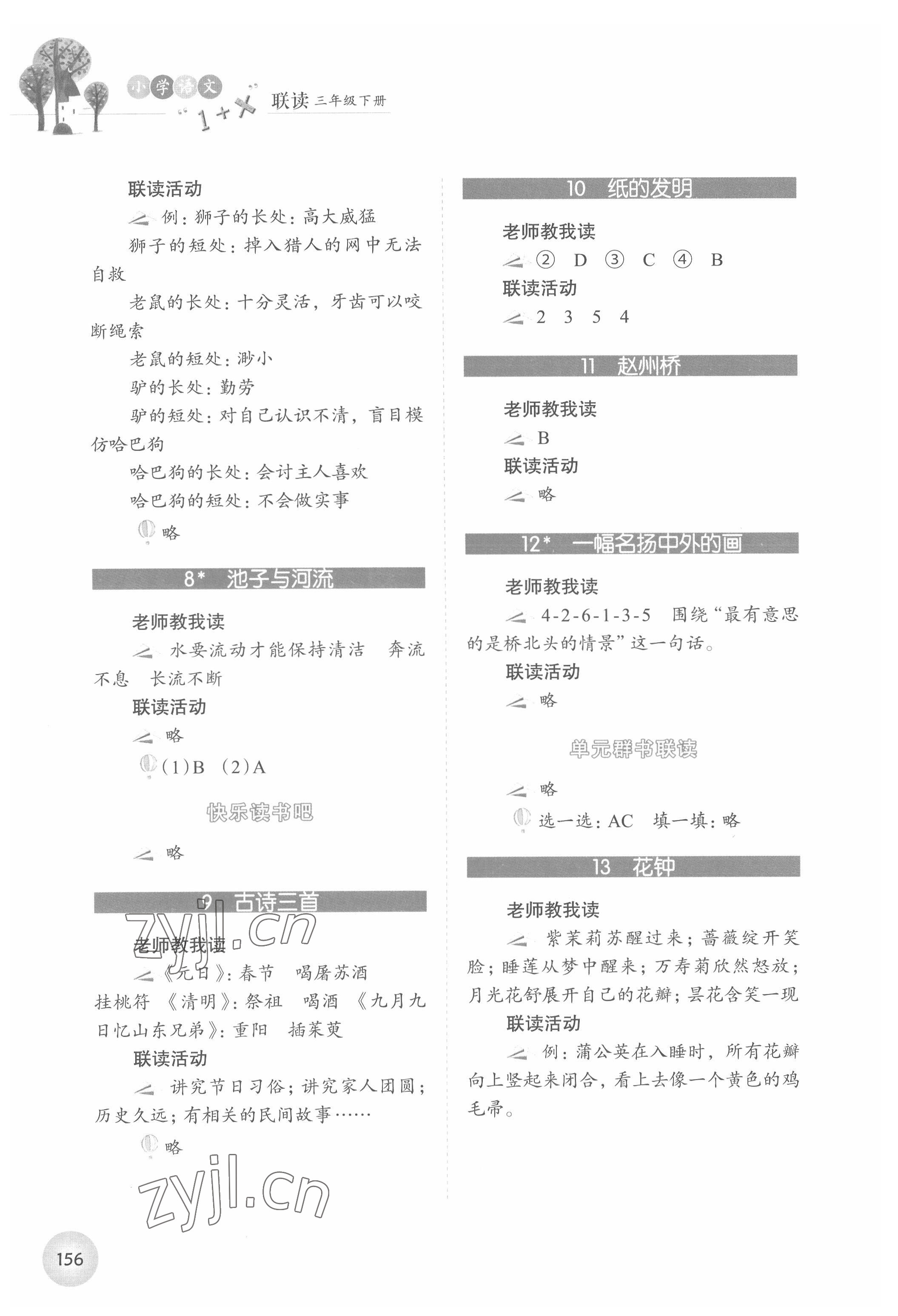 2022年1加X聯讀三年級語文下冊人教版 參考答案第2頁