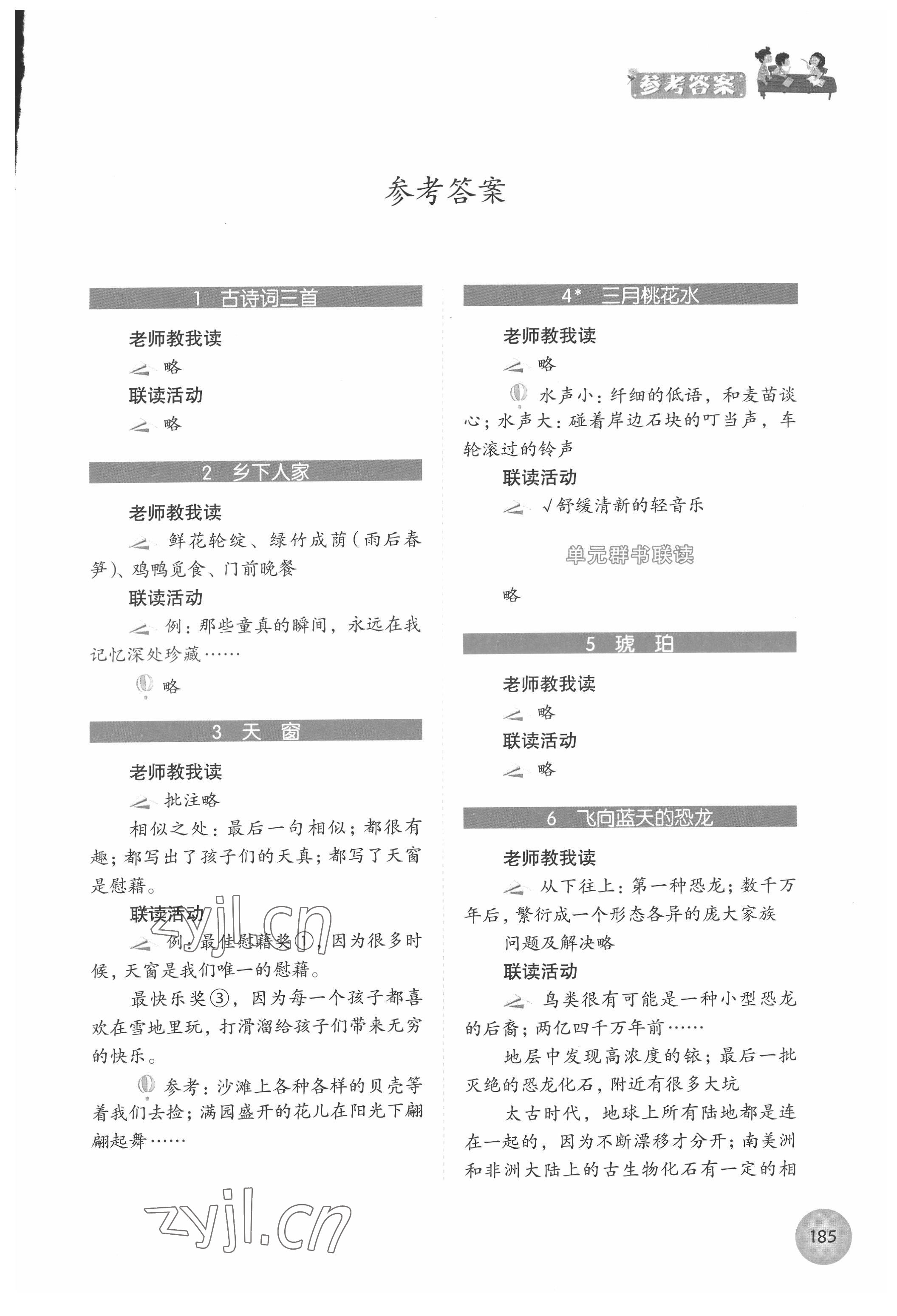 2022年1加X(jué)聯(lián)讀四年級(jí)語(yǔ)文下冊(cè)人教版 參考答案第1頁(yè)