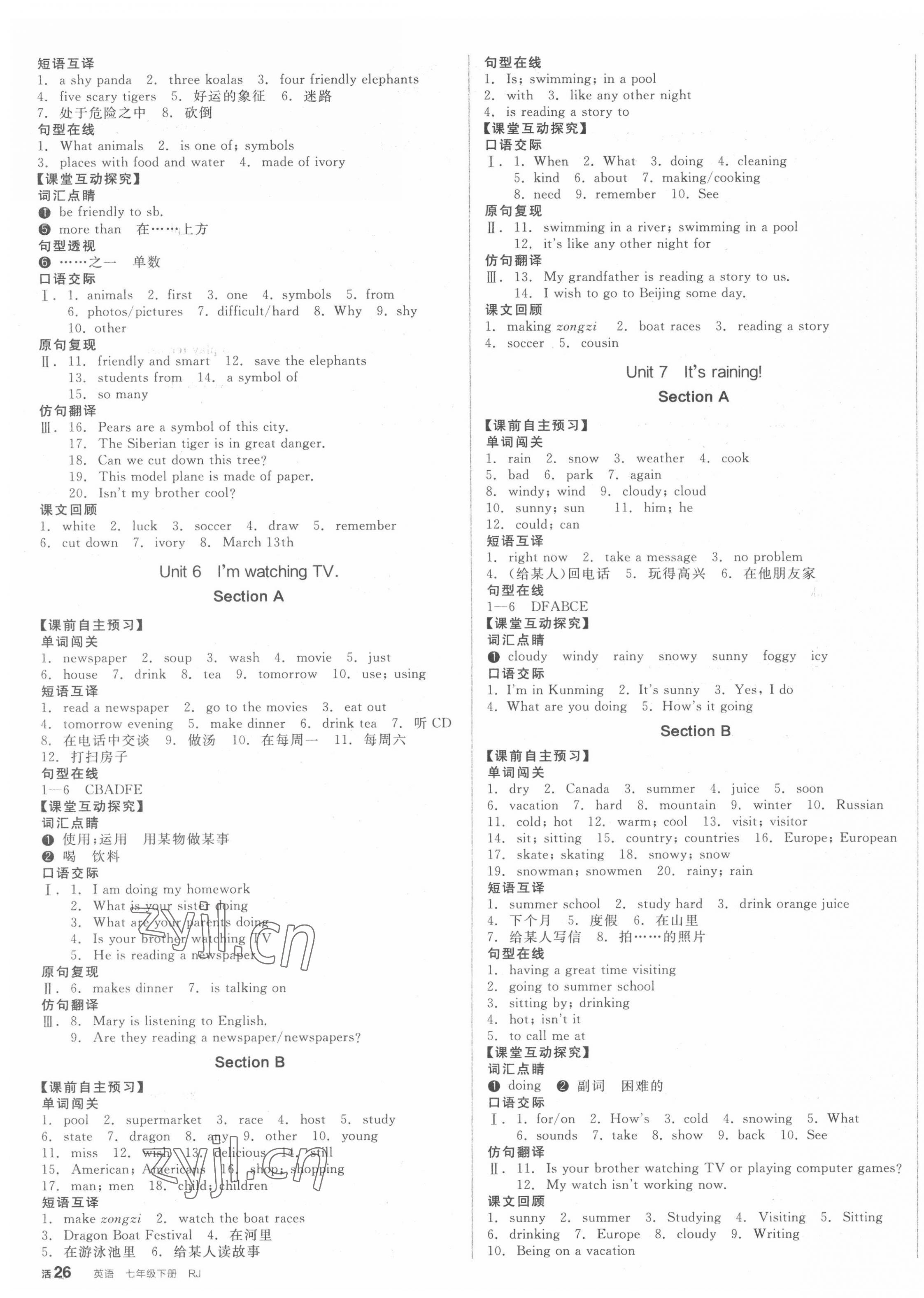 2022年全品學(xué)練考七年級(jí)英語(yǔ)下冊(cè)人教版浙江專版 第3頁(yè)