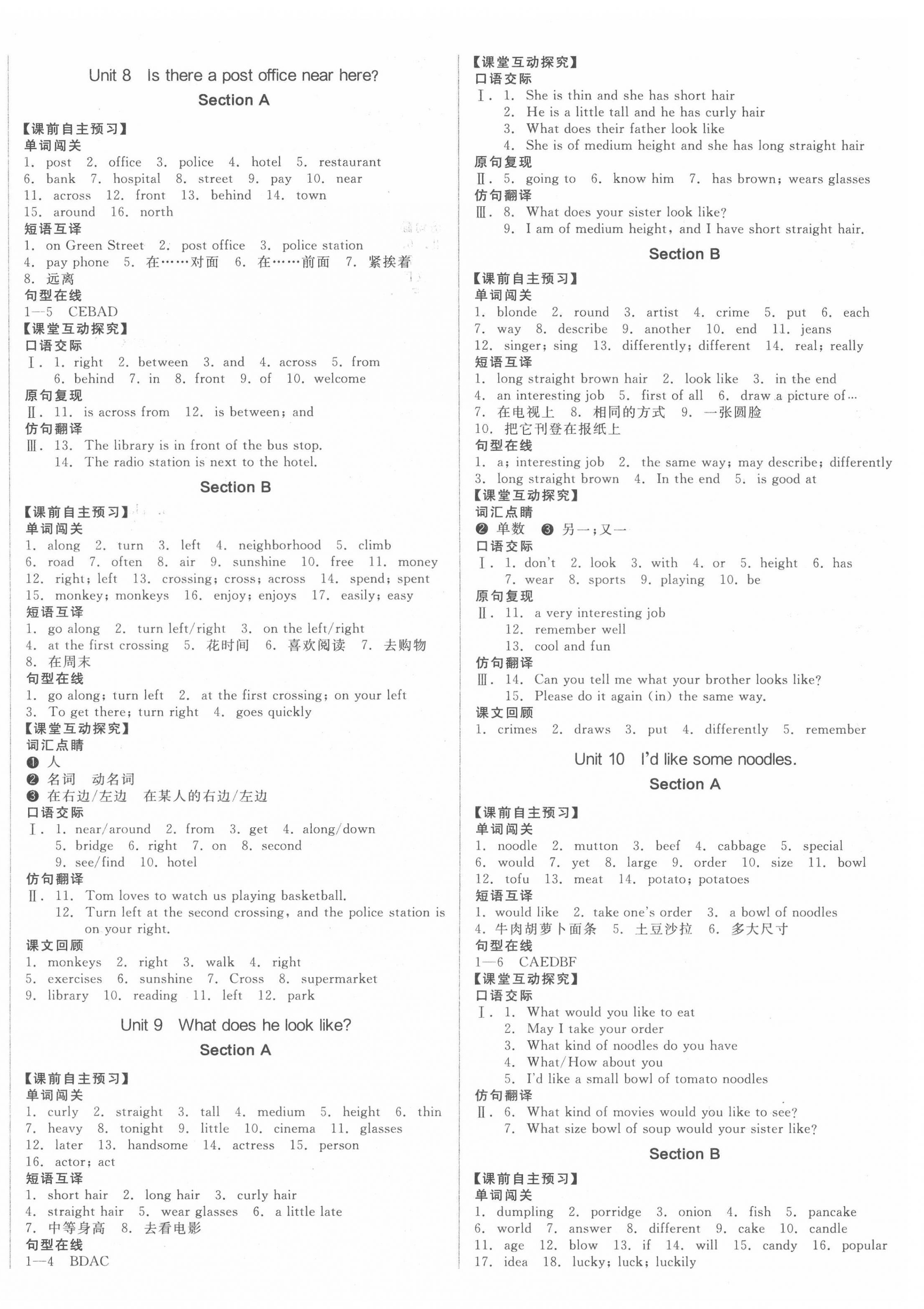 2022年全品學練考七年級英語下冊人教版浙江專版 第4頁