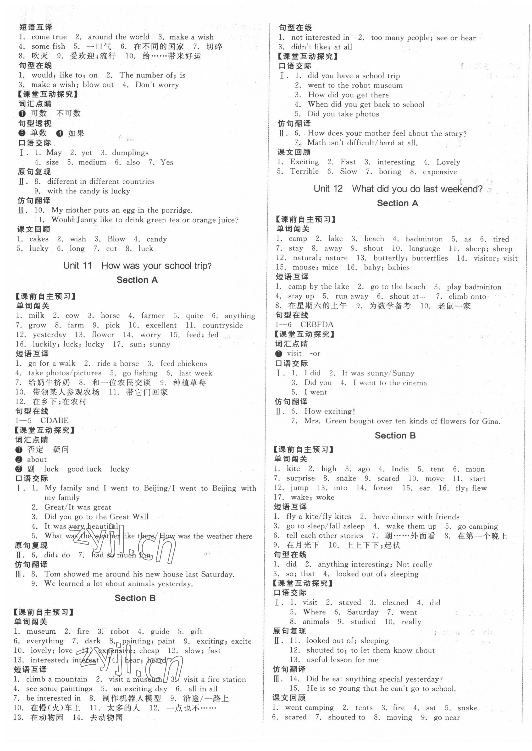 2022年全品學(xué)練考七年級(jí)英語下冊(cè)人教版浙江專版 第5頁