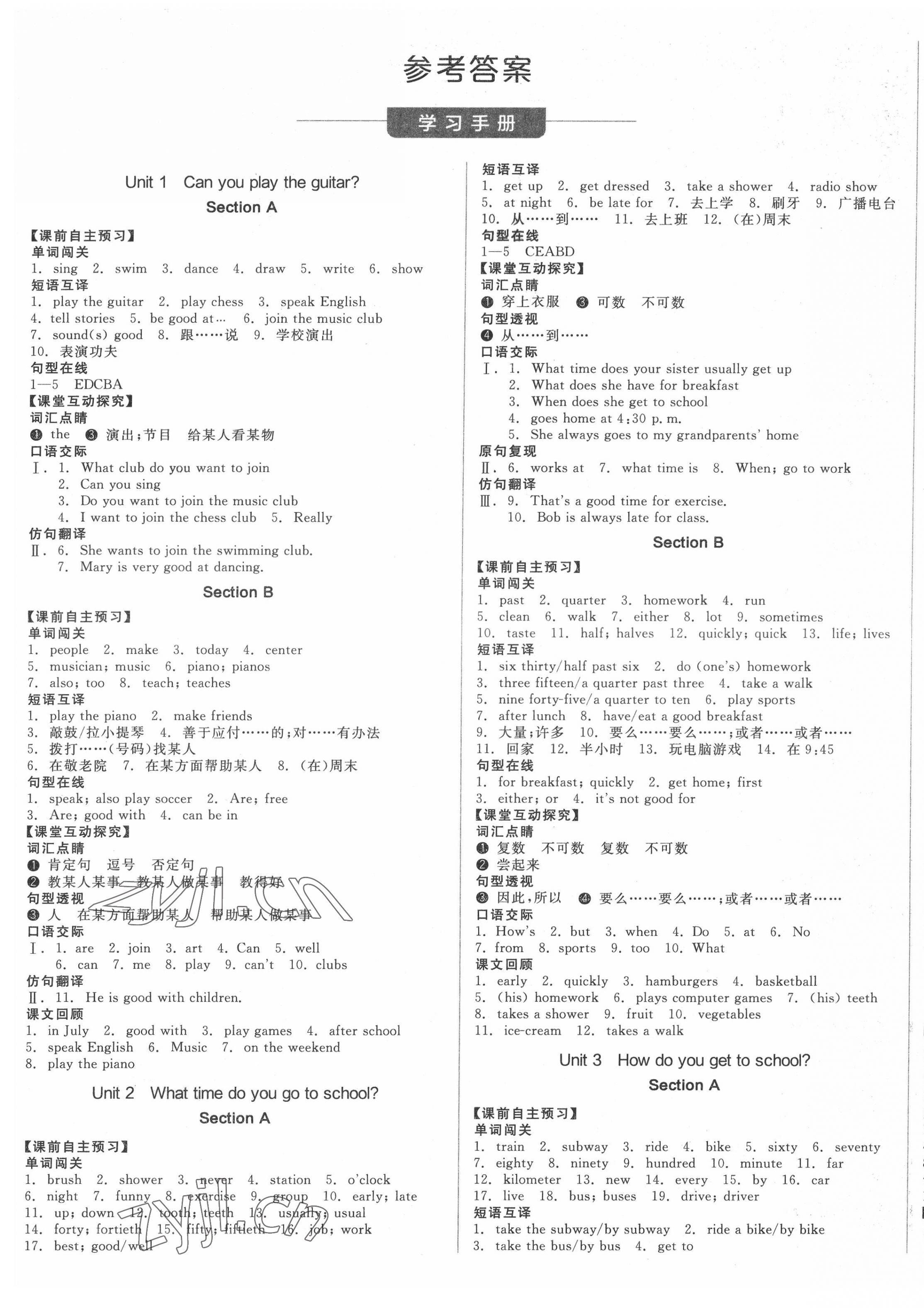 2022年全品學練考七年級英語下冊人教版浙江專版 第1頁