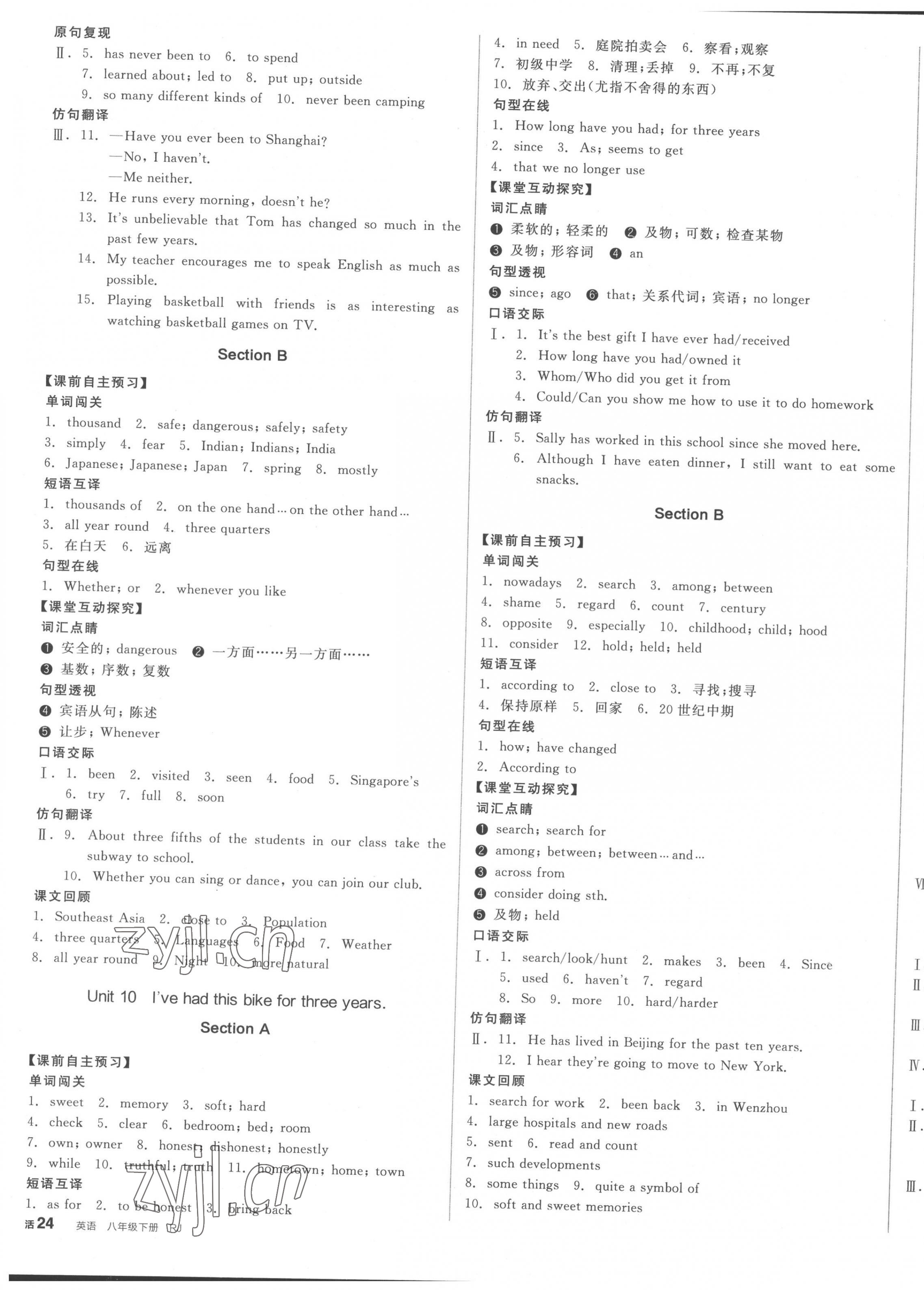 2022年全品學(xué)練考八年級(jí)英語下冊(cè)人教版浙江專版 第7頁