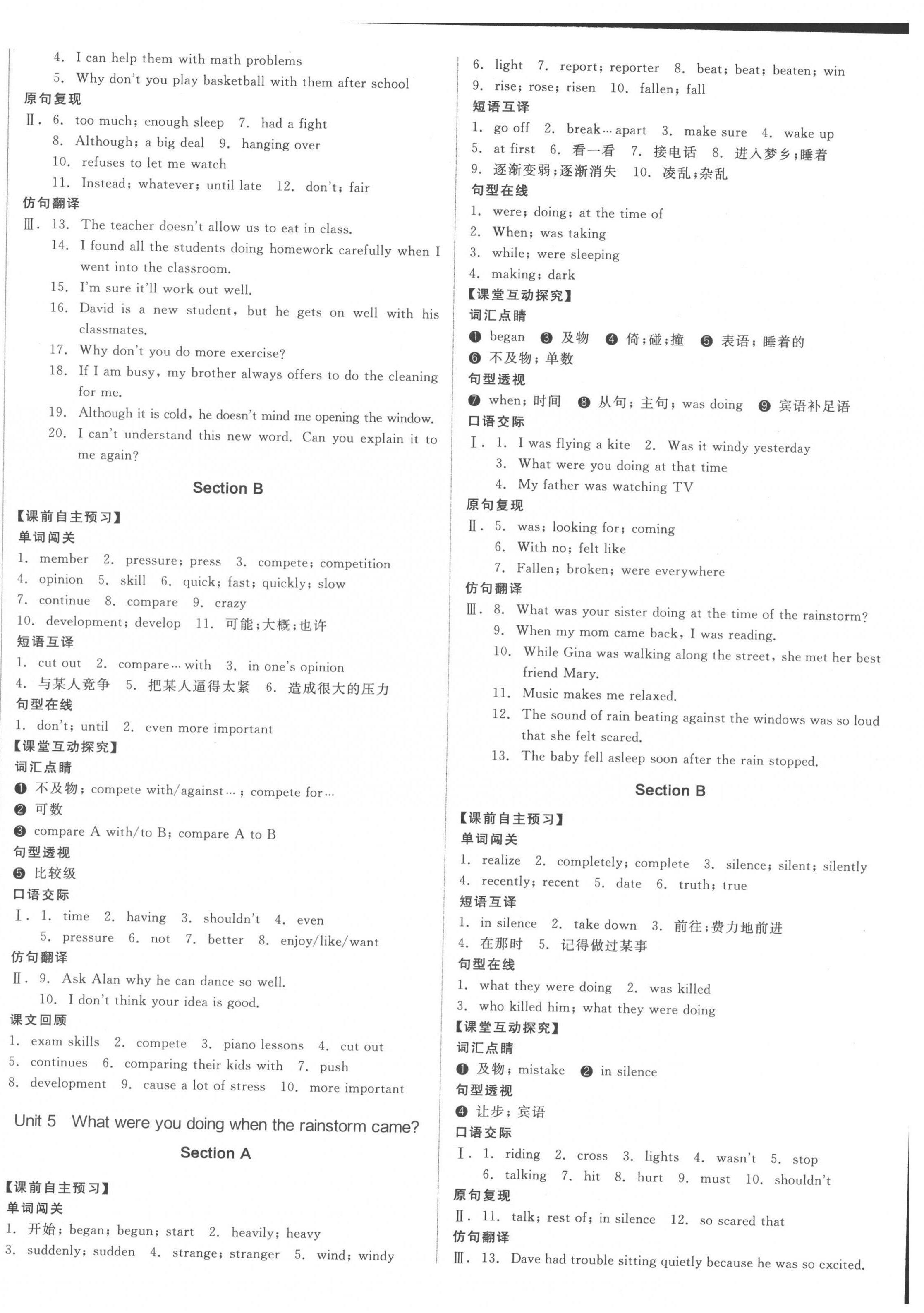 2022年全品學(xué)練考八年級(jí)英語(yǔ)下冊(cè)人教版浙江專(zhuān)版 第4頁(yè)