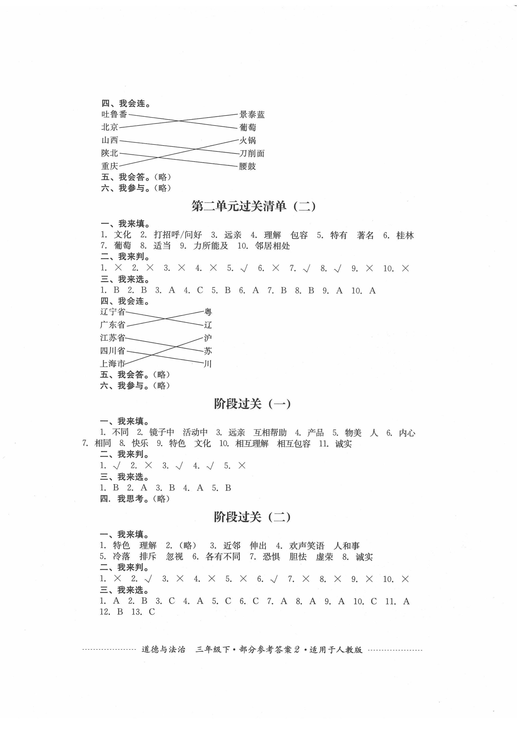2022年过关清单四川教育出版社三年级道德与法治下册人教版 第2页
