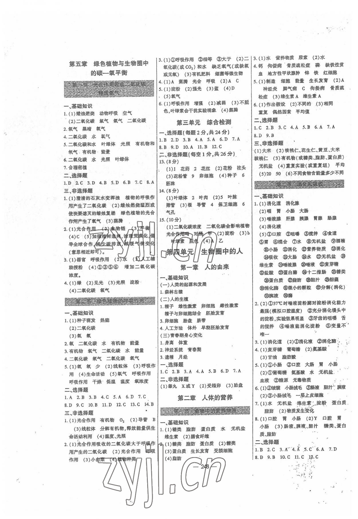 2022年直擊中考初中全能優(yōu)化復(fù)習(xí)生物內(nèi)蒙古專版 第4頁(yè)