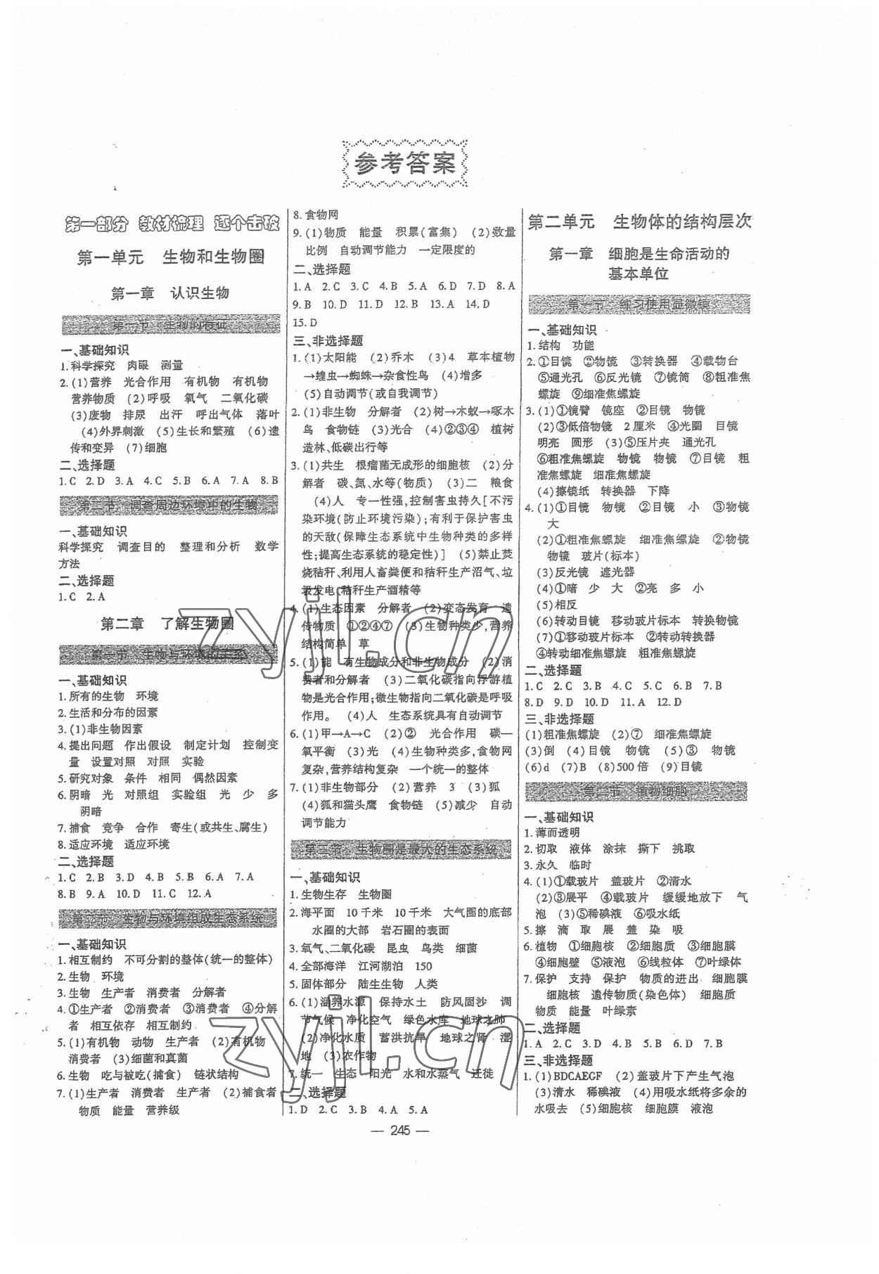 2022年直擊中考初中全能優(yōu)化復(fù)習(xí)生物內(nèi)蒙古專(zhuān)版 第1頁(yè)