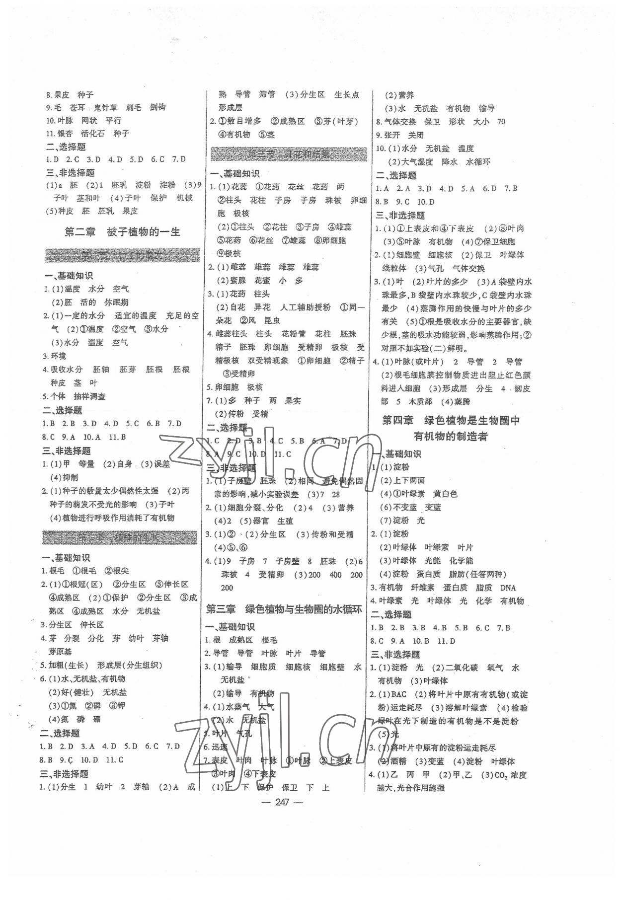 2022年直擊中考初中全能優(yōu)化復(fù)習(xí)生物內(nèi)蒙古專(zhuān)版 第3頁(yè)