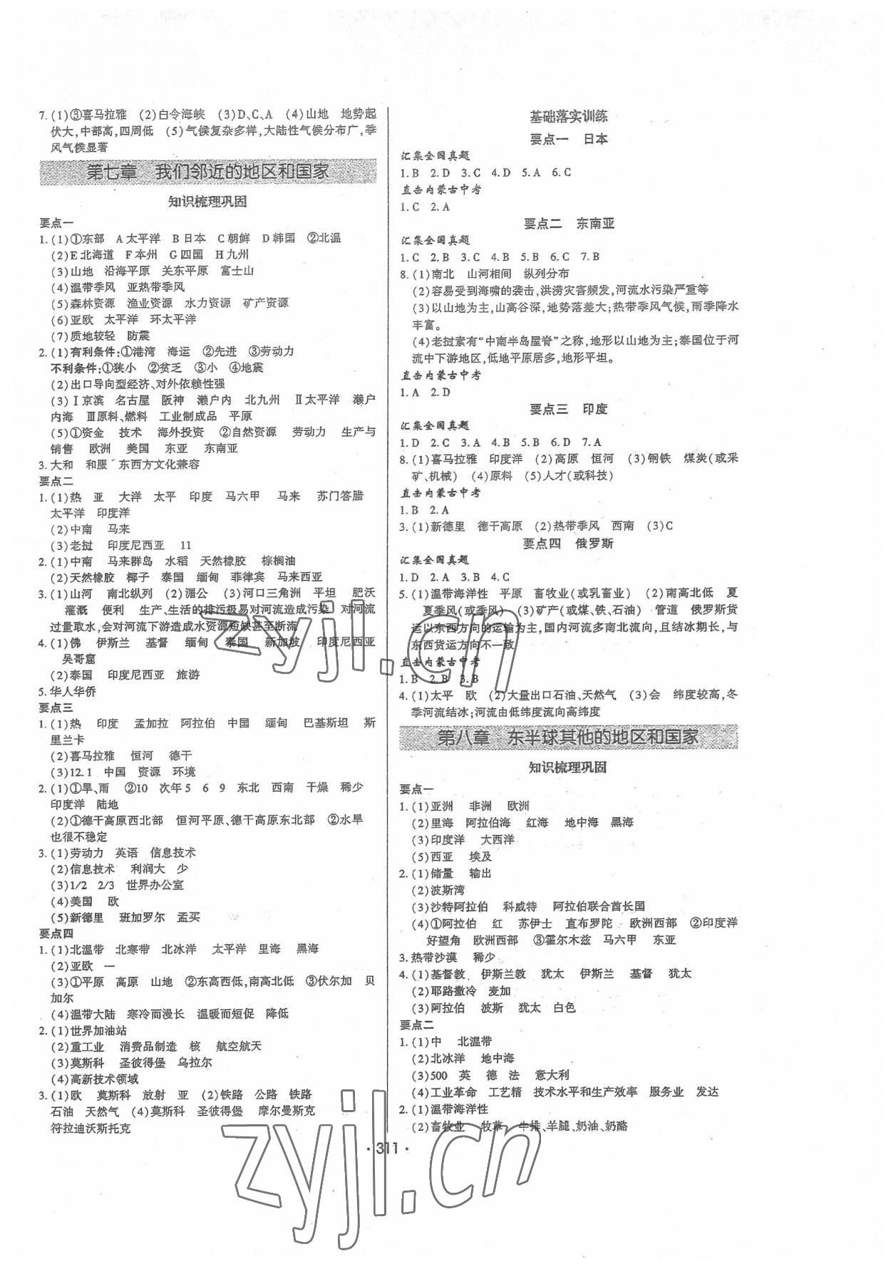 2022年直擊中考初中全能優(yōu)化復(fù)習(xí)地理內(nèi)蒙古專版 參考答案第3頁