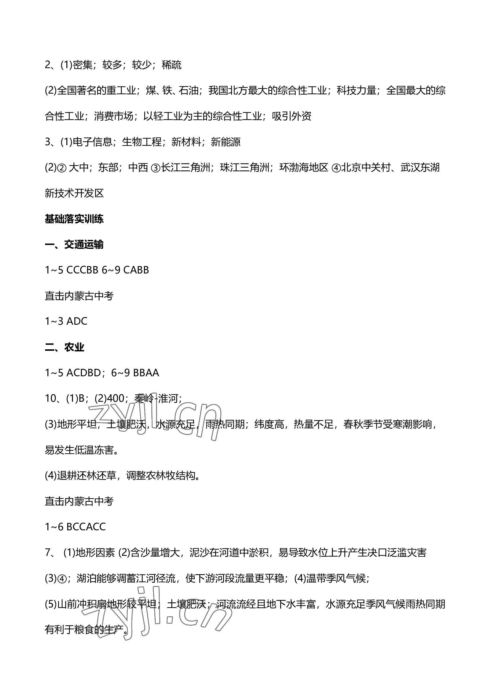 2022年直擊中考初中全能優(yōu)化復(fù)習(xí)地理內(nèi)蒙古專版 參考答案第10頁