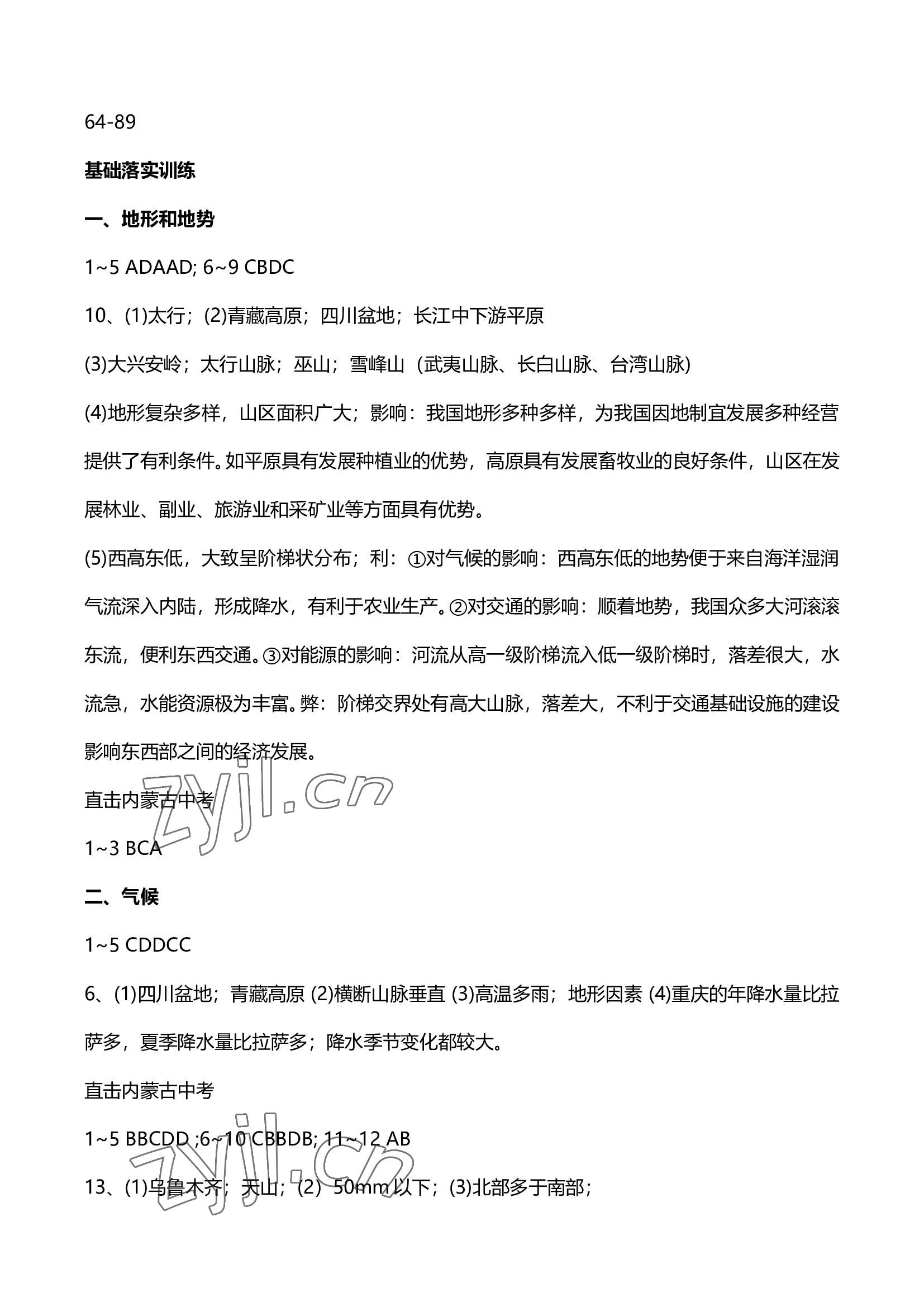 2022年直擊中考初中全能優(yōu)化復(fù)習(xí)地理內(nèi)蒙古專(zhuān)版 參考答案第6頁(yè)