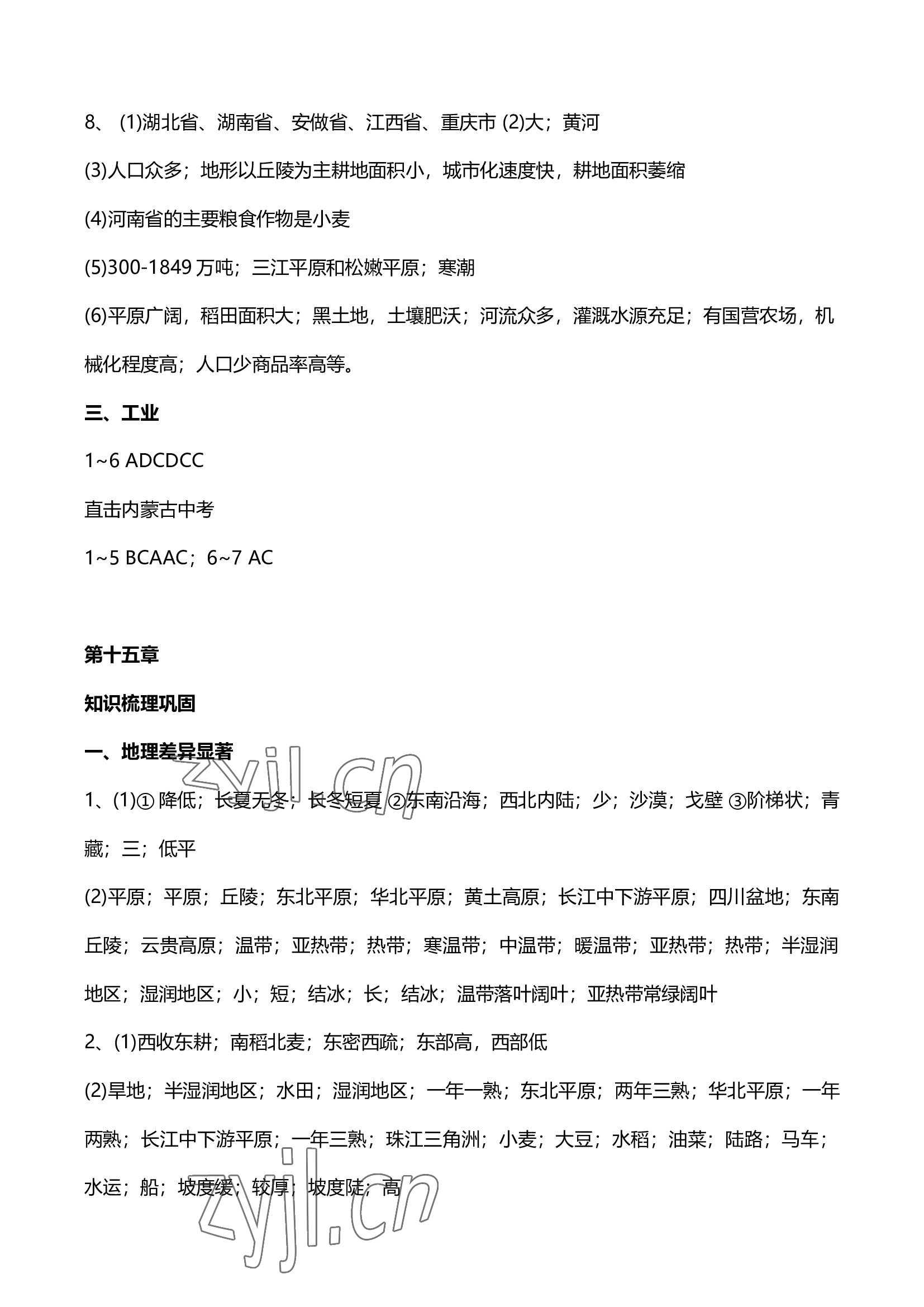 2022年直擊中考初中全能優(yōu)化復(fù)習(xí)地理內(nèi)蒙古專版 參考答案第11頁