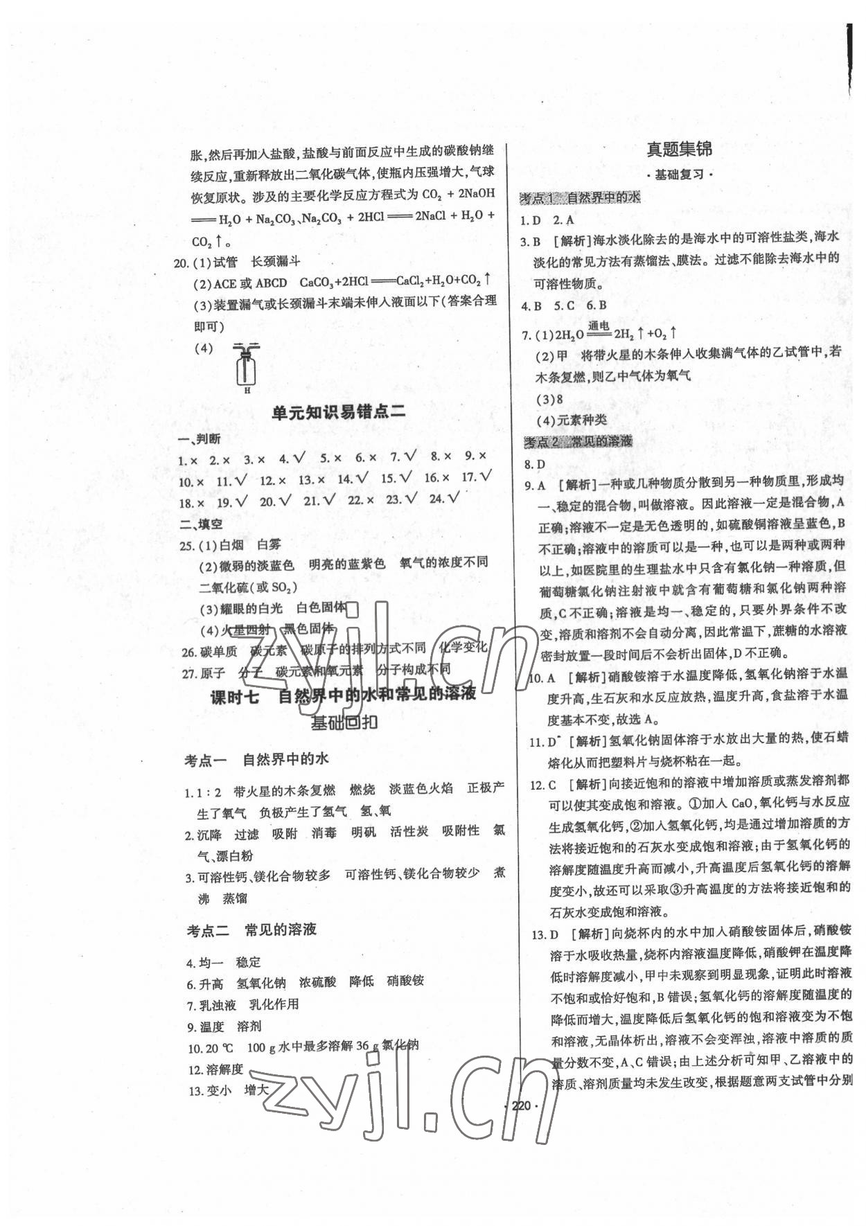 2022年直击中考初中全能优化复习化学内蒙古专版 第16页