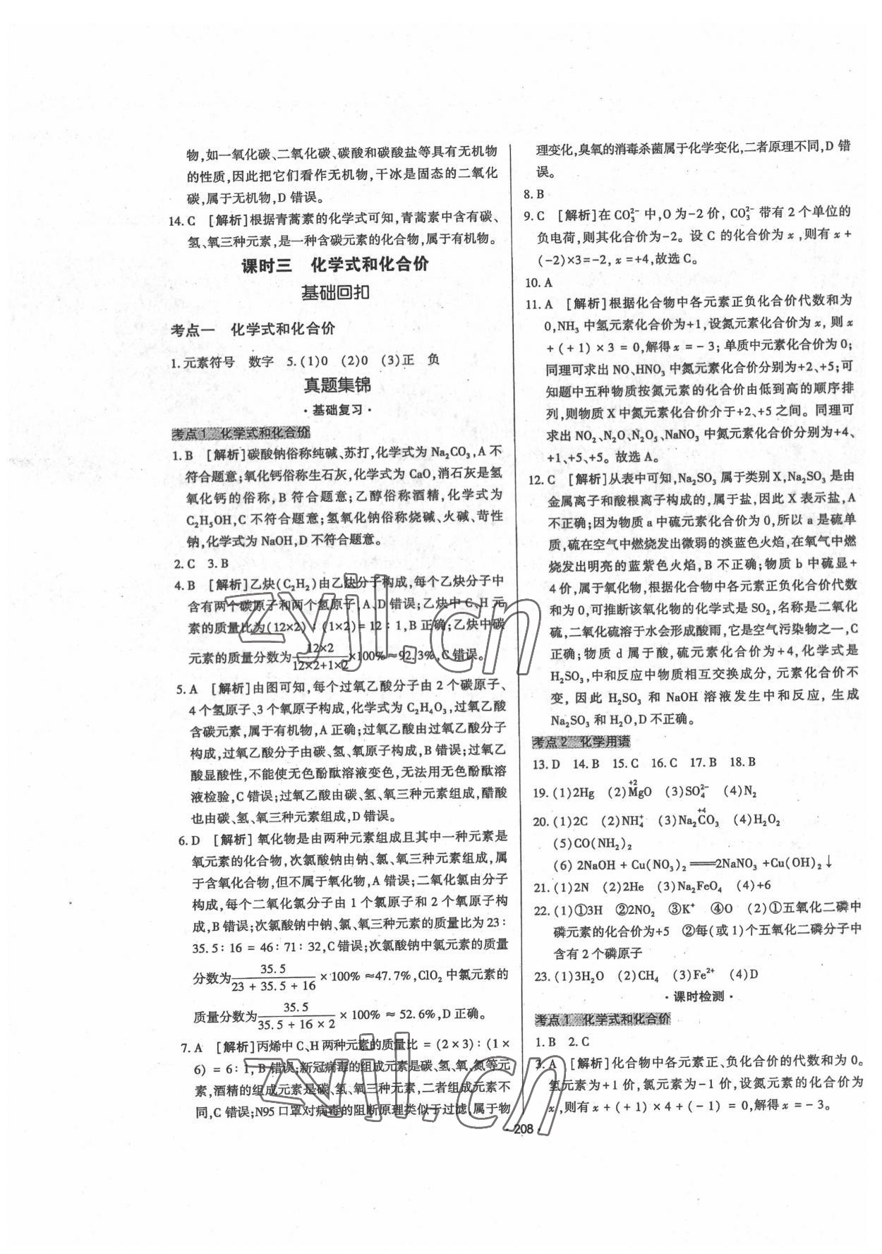 2022年直击中考初中全能优化复习化学内蒙古专版 第4页