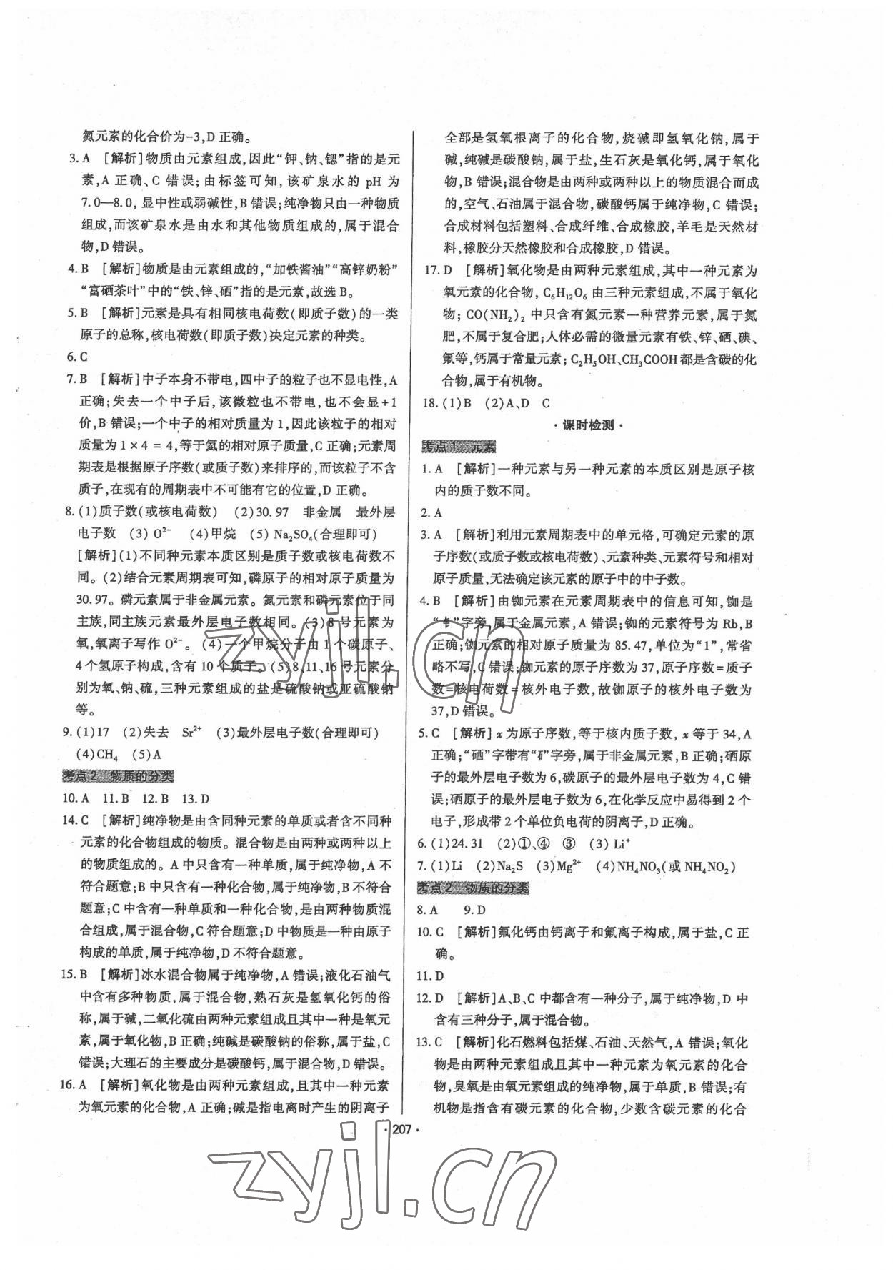 2022年直击中考初中全能优化复习化学内蒙古专版 第3页