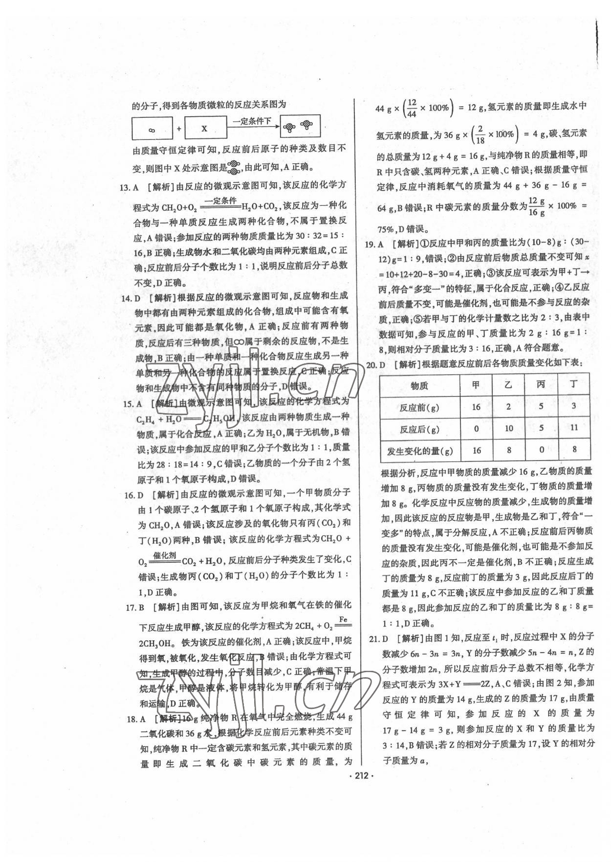 2022年直击中考初中全能优化复习化学内蒙古专版 第8页