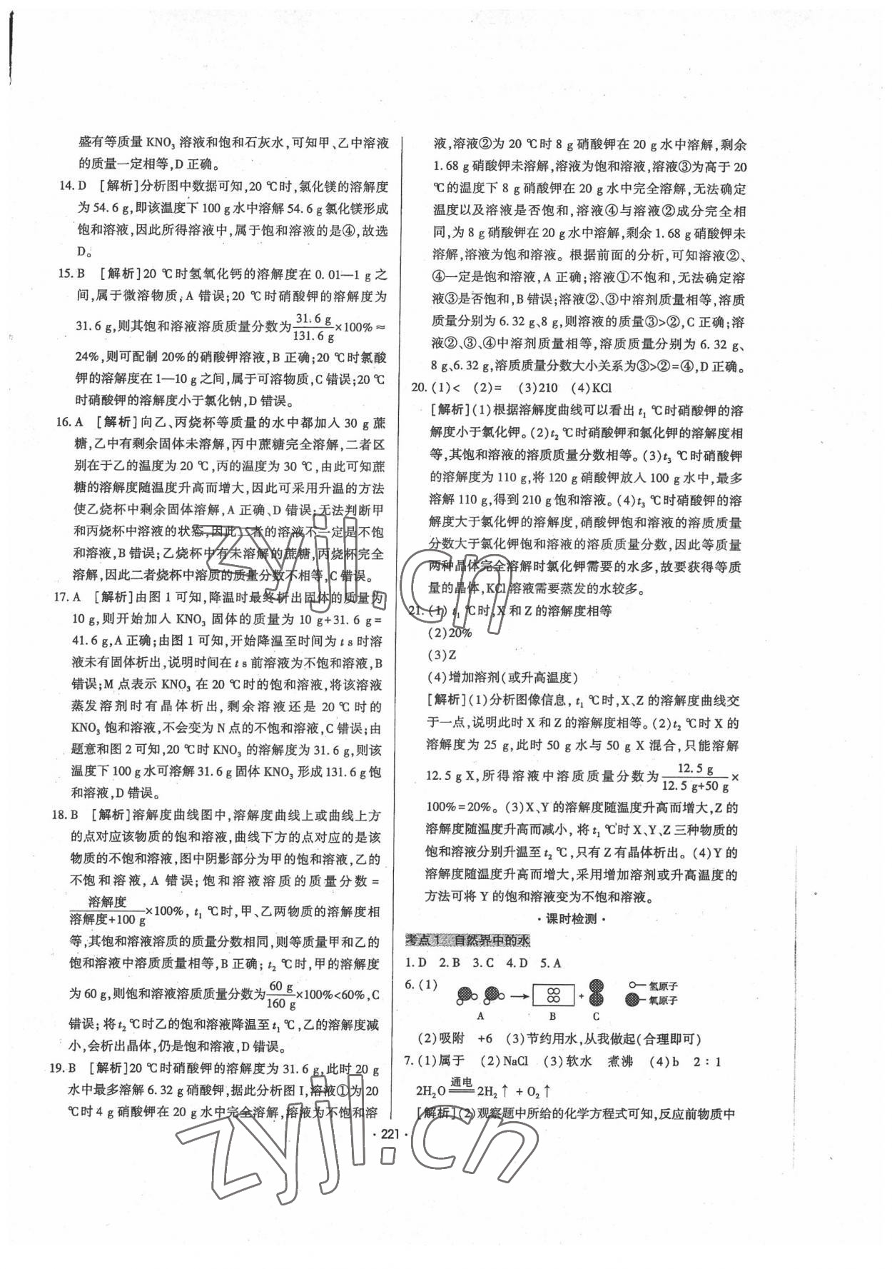 2022年直击中考初中全能优化复习化学内蒙古专版 第17页