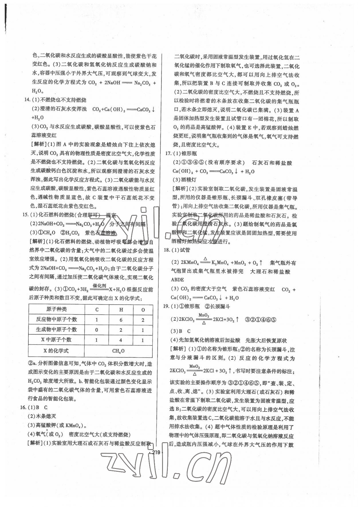 2022年直擊中考初中全能優(yōu)化復(fù)習(xí)化學(xué)內(nèi)蒙古專版 第15頁