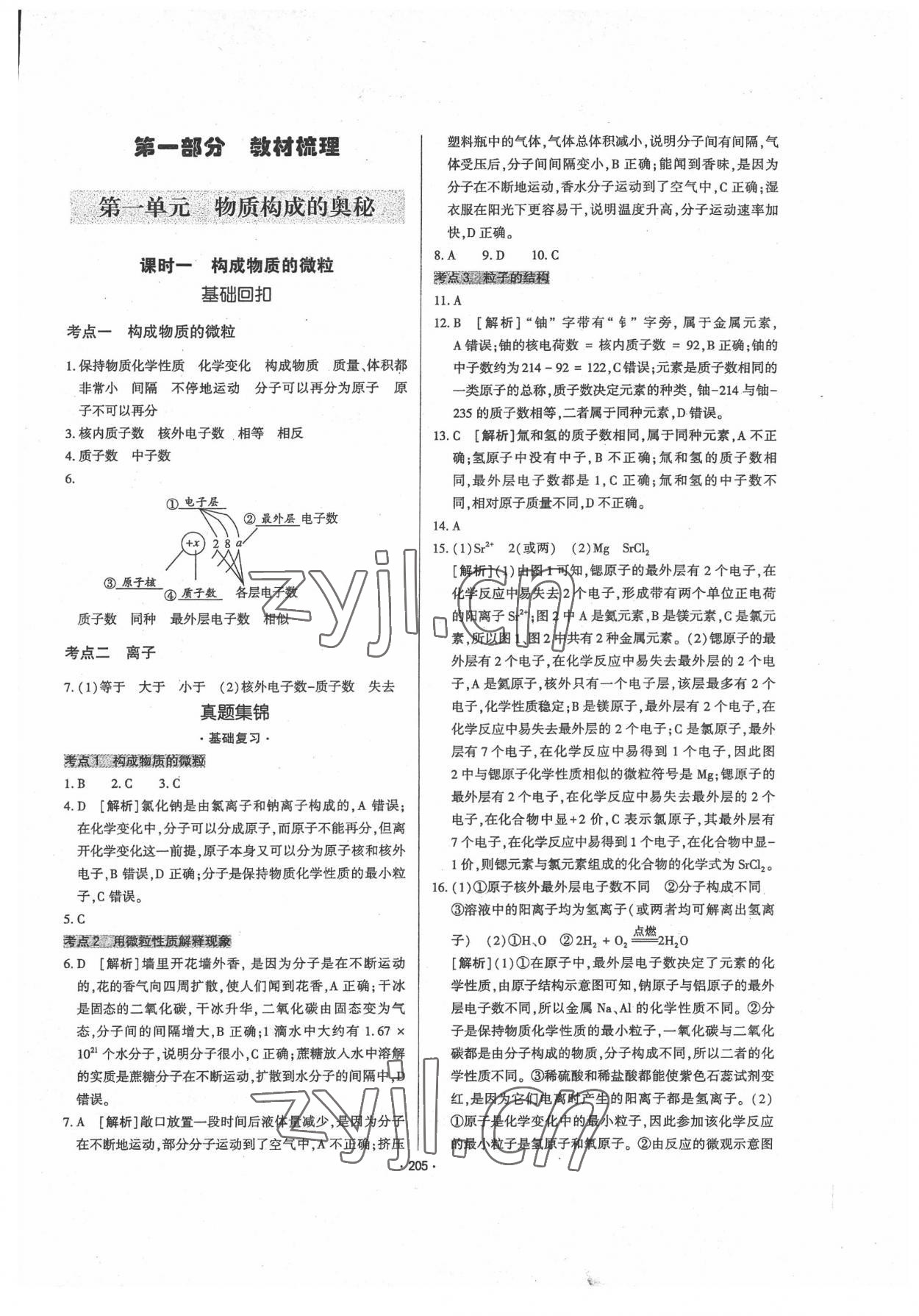 2022年直击中考初中全能优化复习化学内蒙古专版 第1页