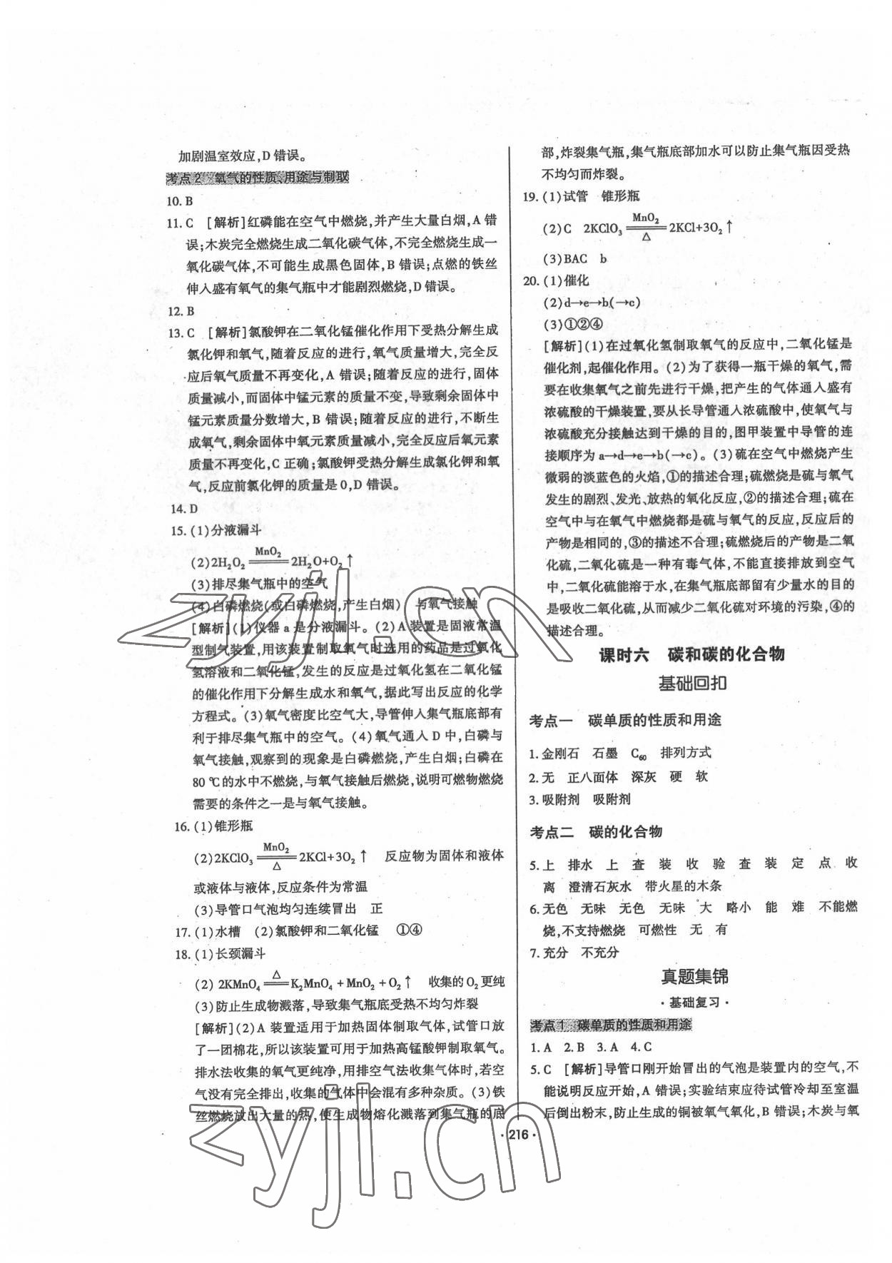 2022年直擊中考初中全能優(yōu)化復(fù)習(xí)化學(xué)內(nèi)蒙古專版 第12頁