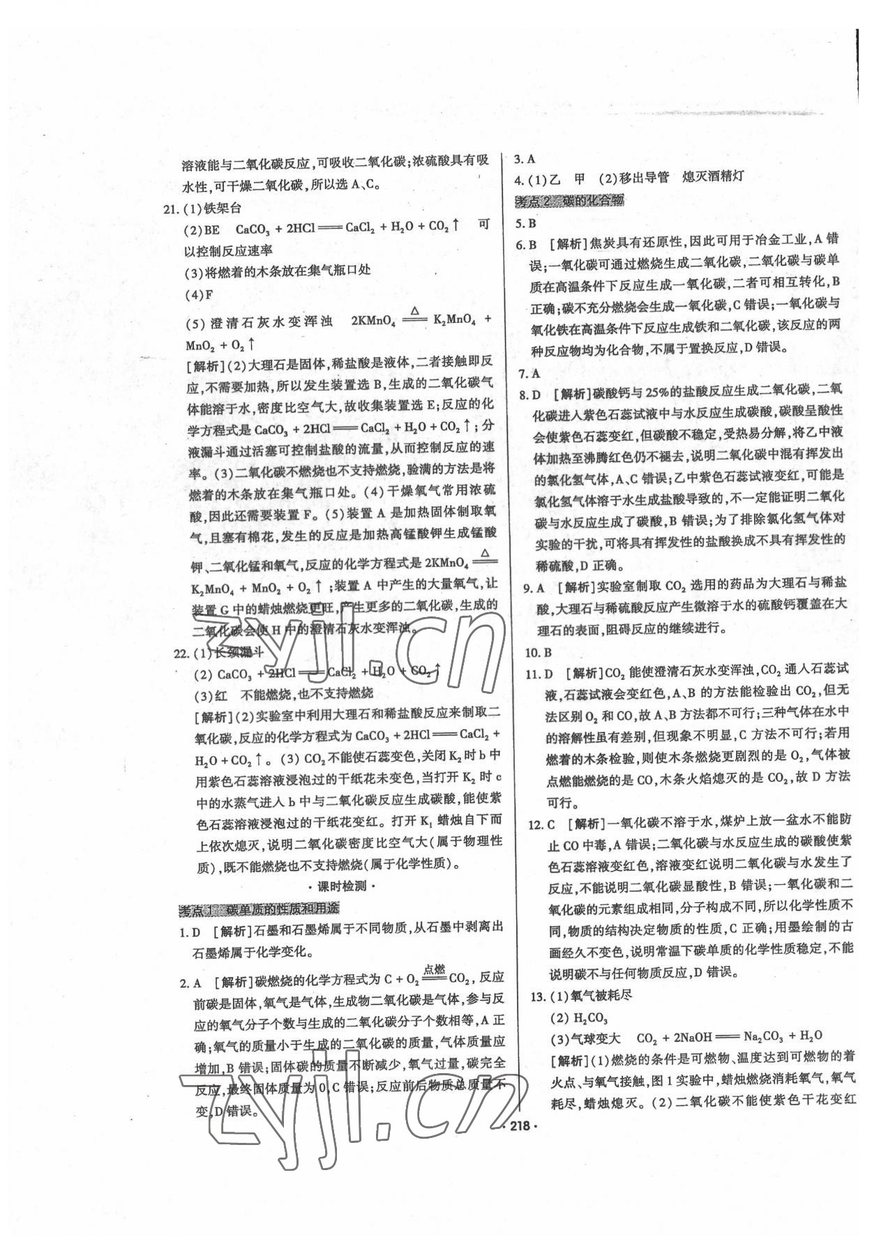 2022年直擊中考初中全能優(yōu)化復(fù)習(xí)化學(xué)內(nèi)蒙古專版 第14頁