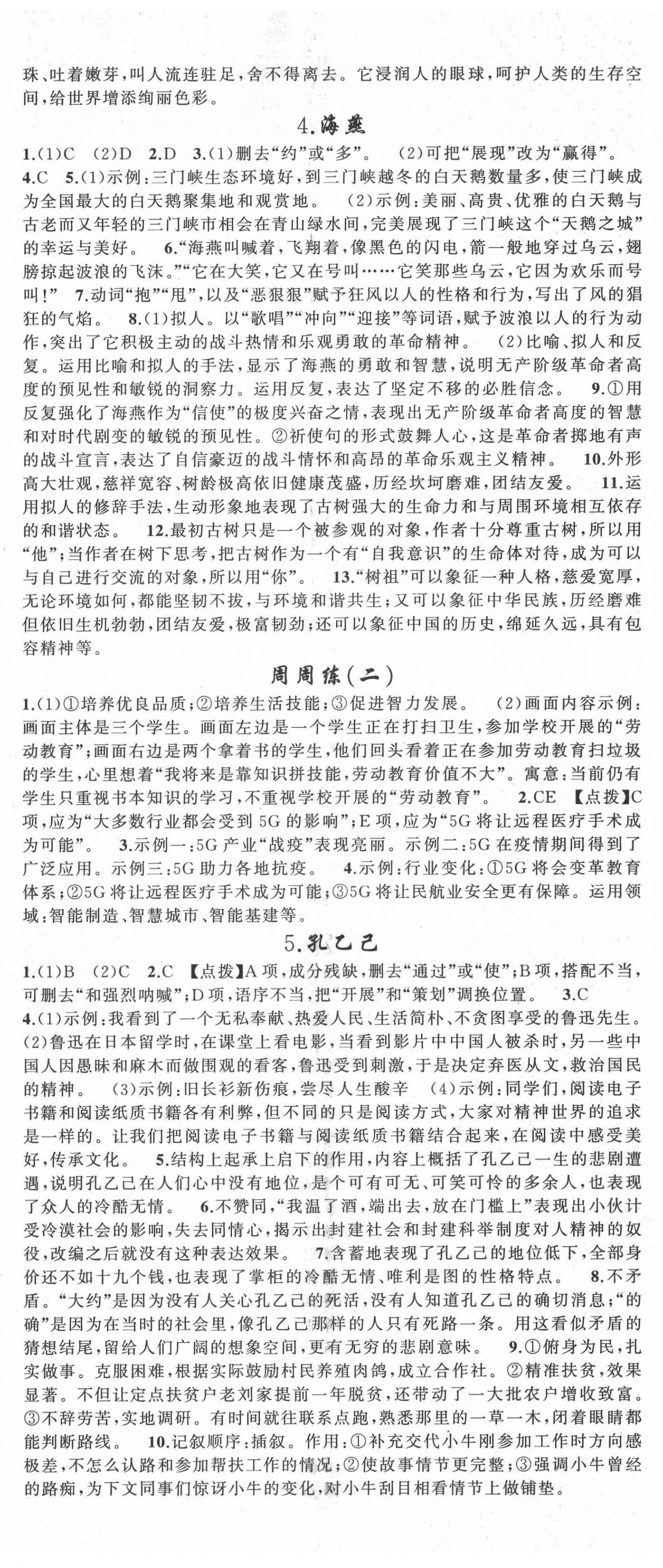 2022年原創(chuàng)新課堂九年級語文下冊人教版河南專版 第2頁