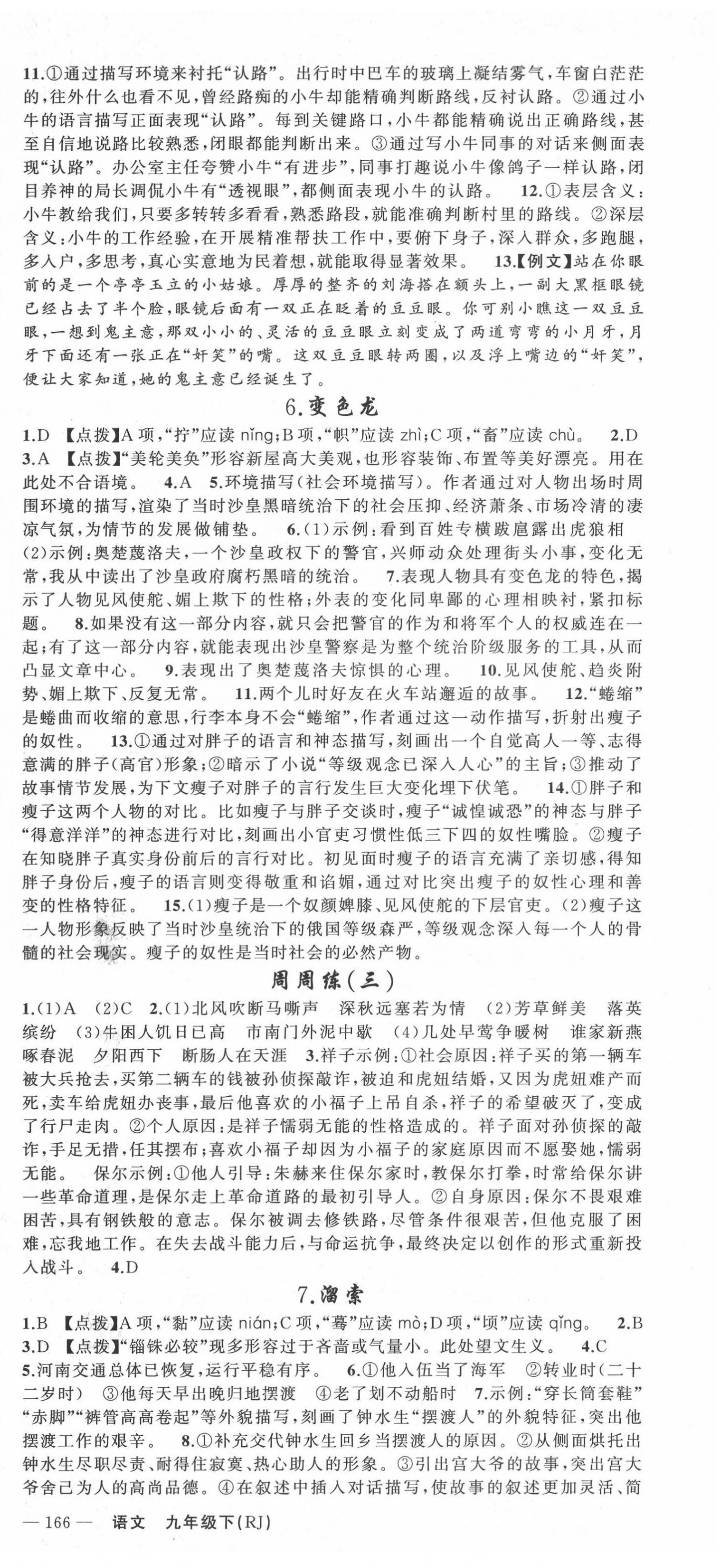 2022年原創(chuàng)新課堂九年級語文下冊人教版河南專版 第3頁