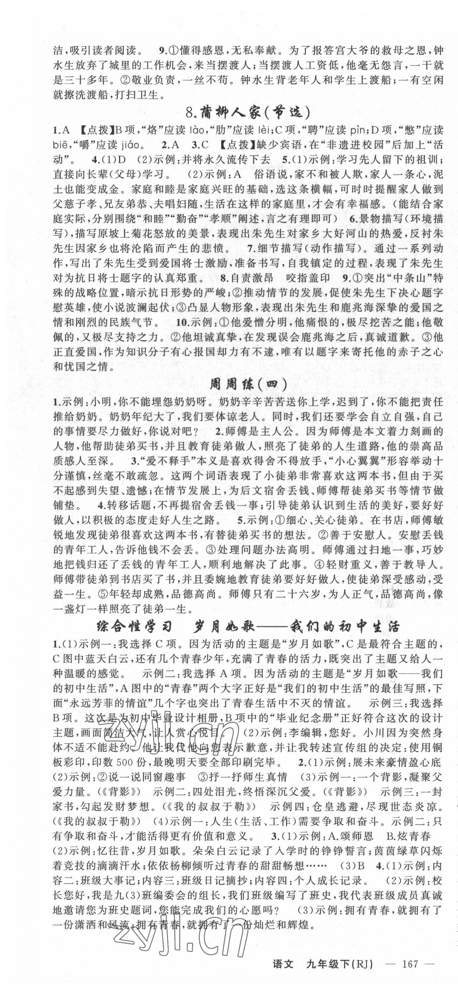 2022年原創(chuàng)新課堂九年級語文下冊人教版河南專版 第4頁