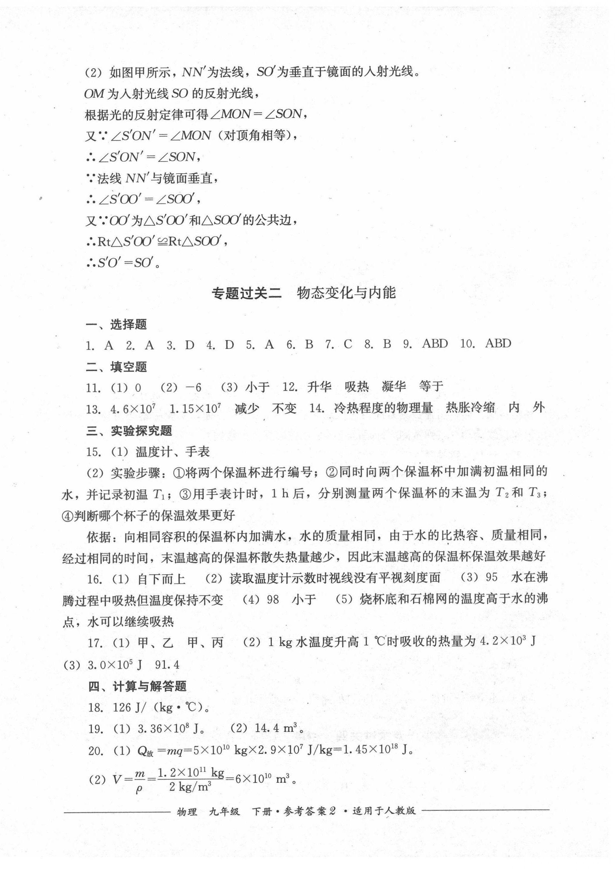 2022年精練過關(guān)四川教育出版社九年級(jí)物理下冊人教版 第2頁