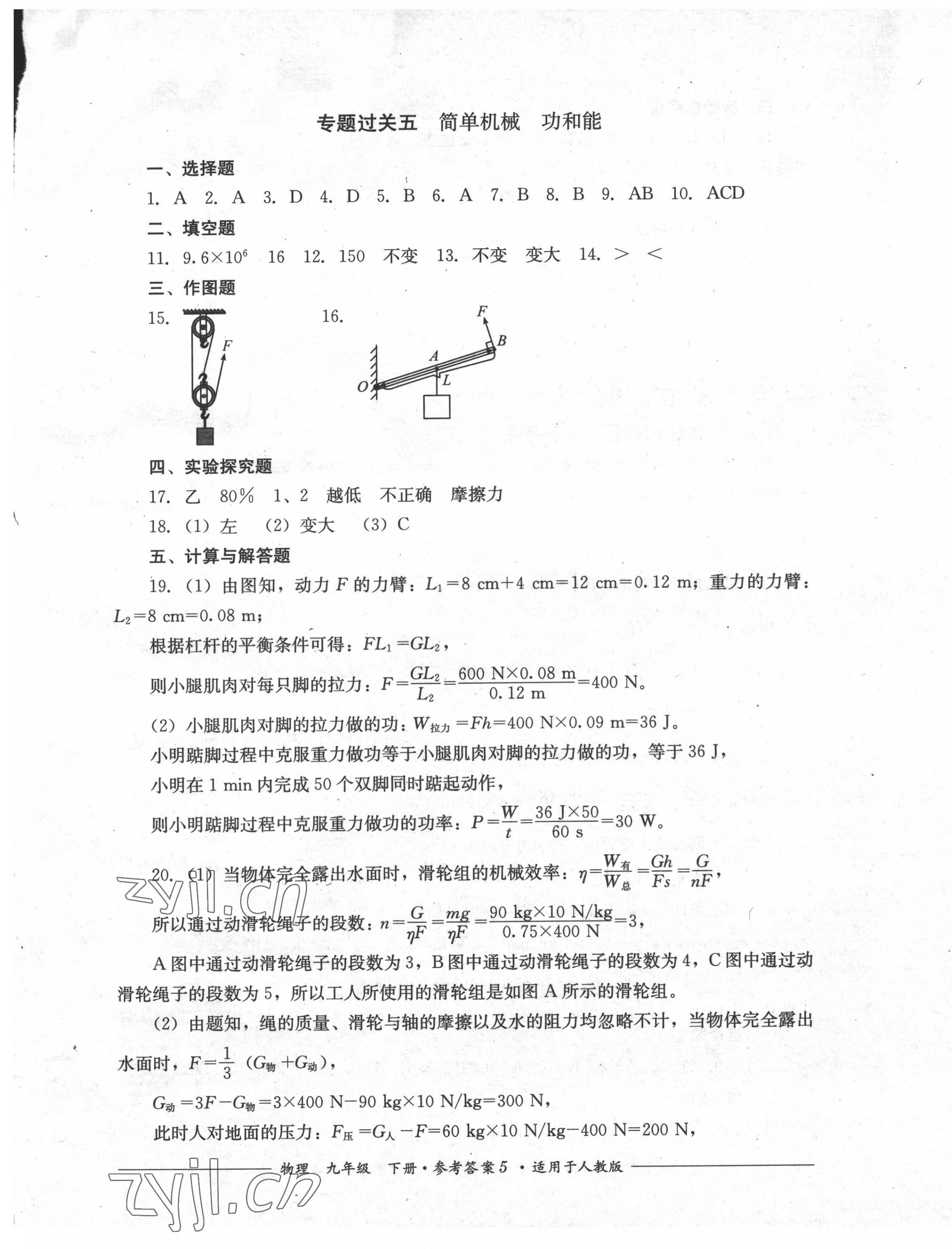 2022年精練過(guò)關(guān)四川教育出版社九年級(jí)物理下冊(cè)人教版 第5頁(yè)