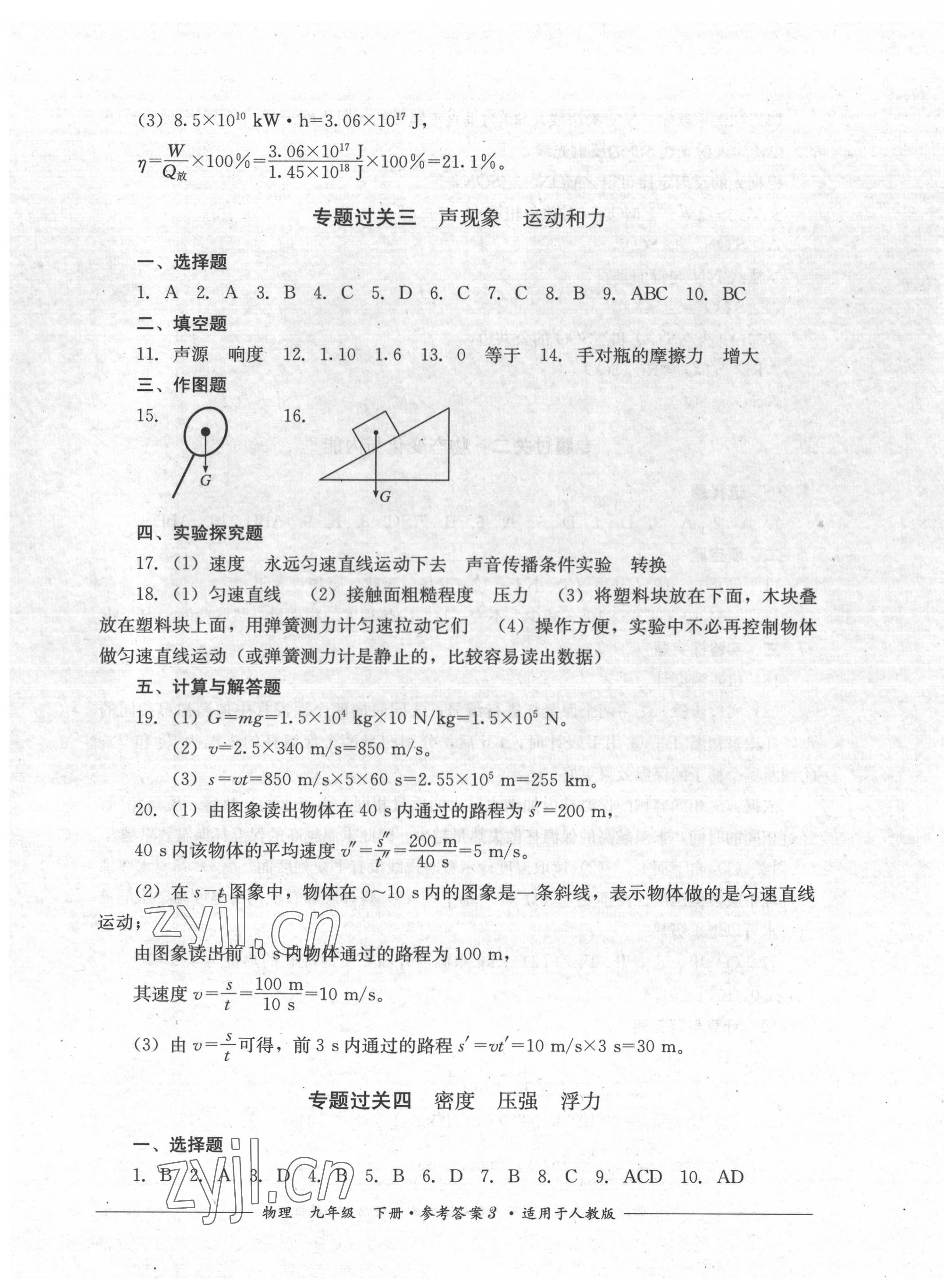 2022年精練過關(guān)四川教育出版社九年級物理下冊人教版 第3頁