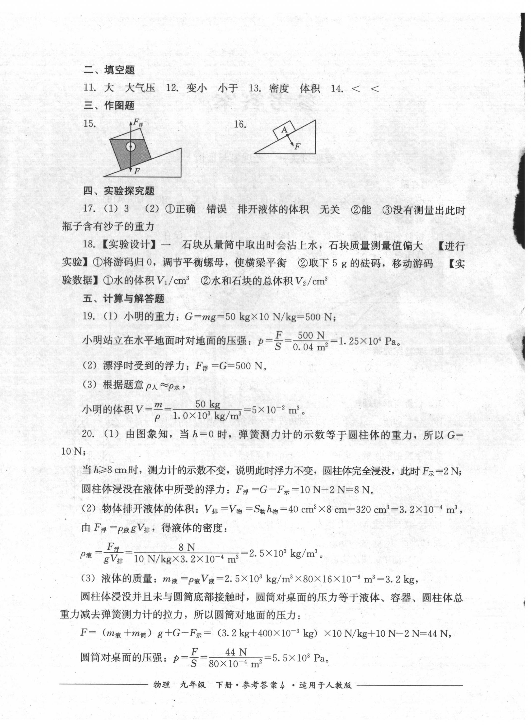 2022年精練過關四川教育出版社九年級物理下冊人教版 第4頁