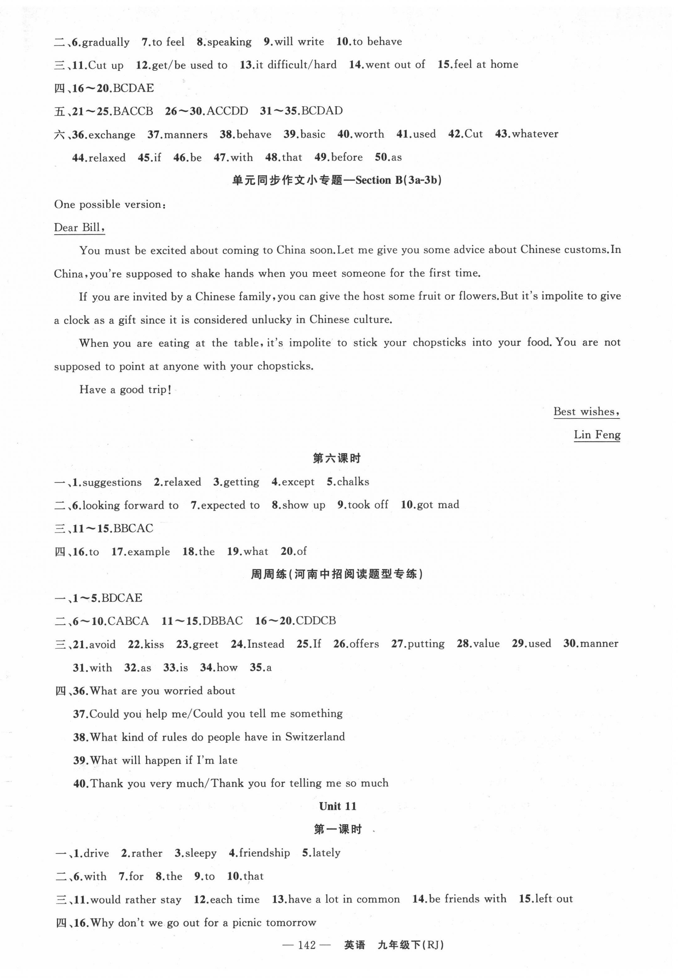 2022年原創(chuàng)新課堂九年級(jí)英語下冊(cè)人教版河南專版 第2頁