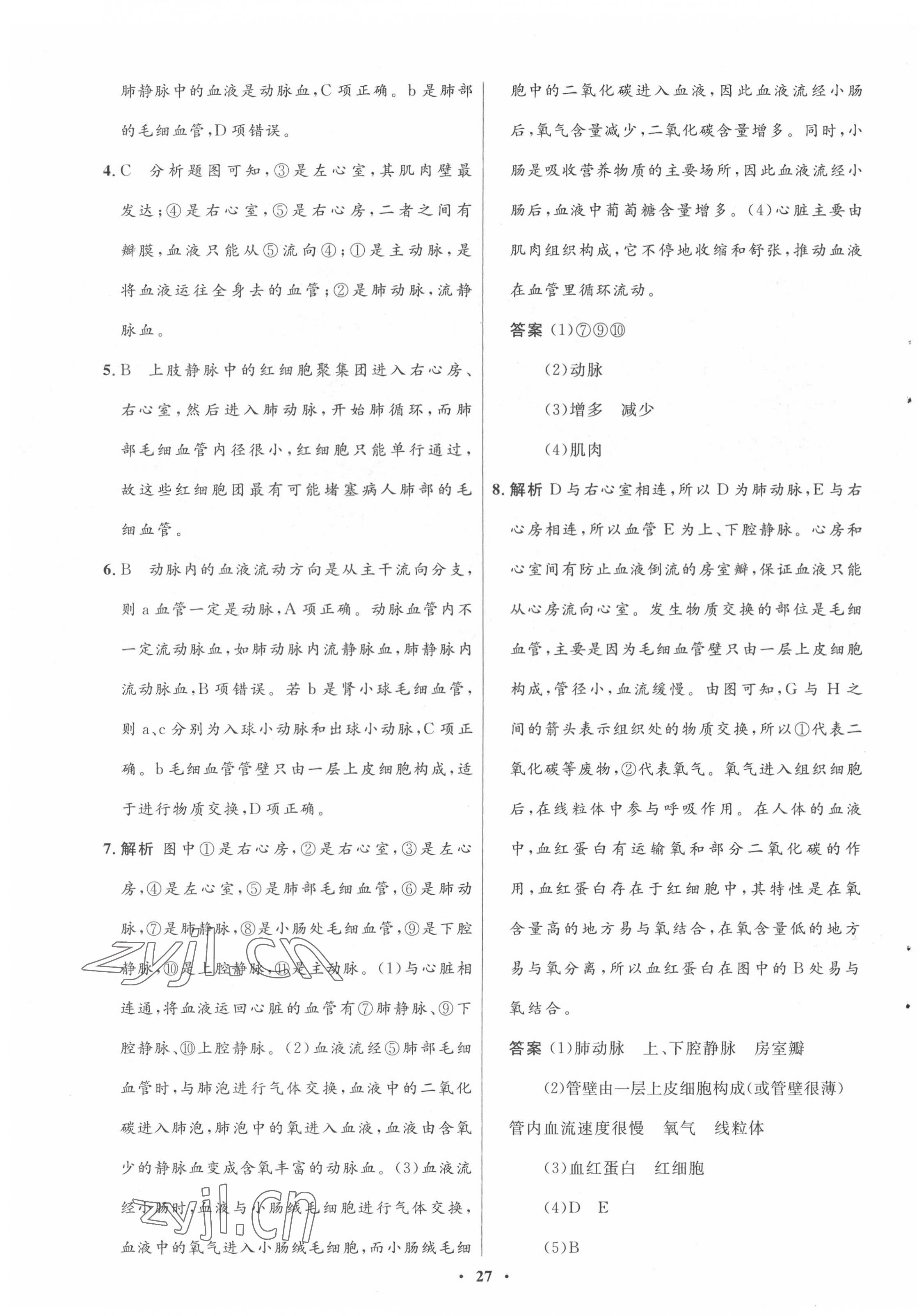 2022年同步测控优化设计七年级生物下册北师大版 参考答案第7页