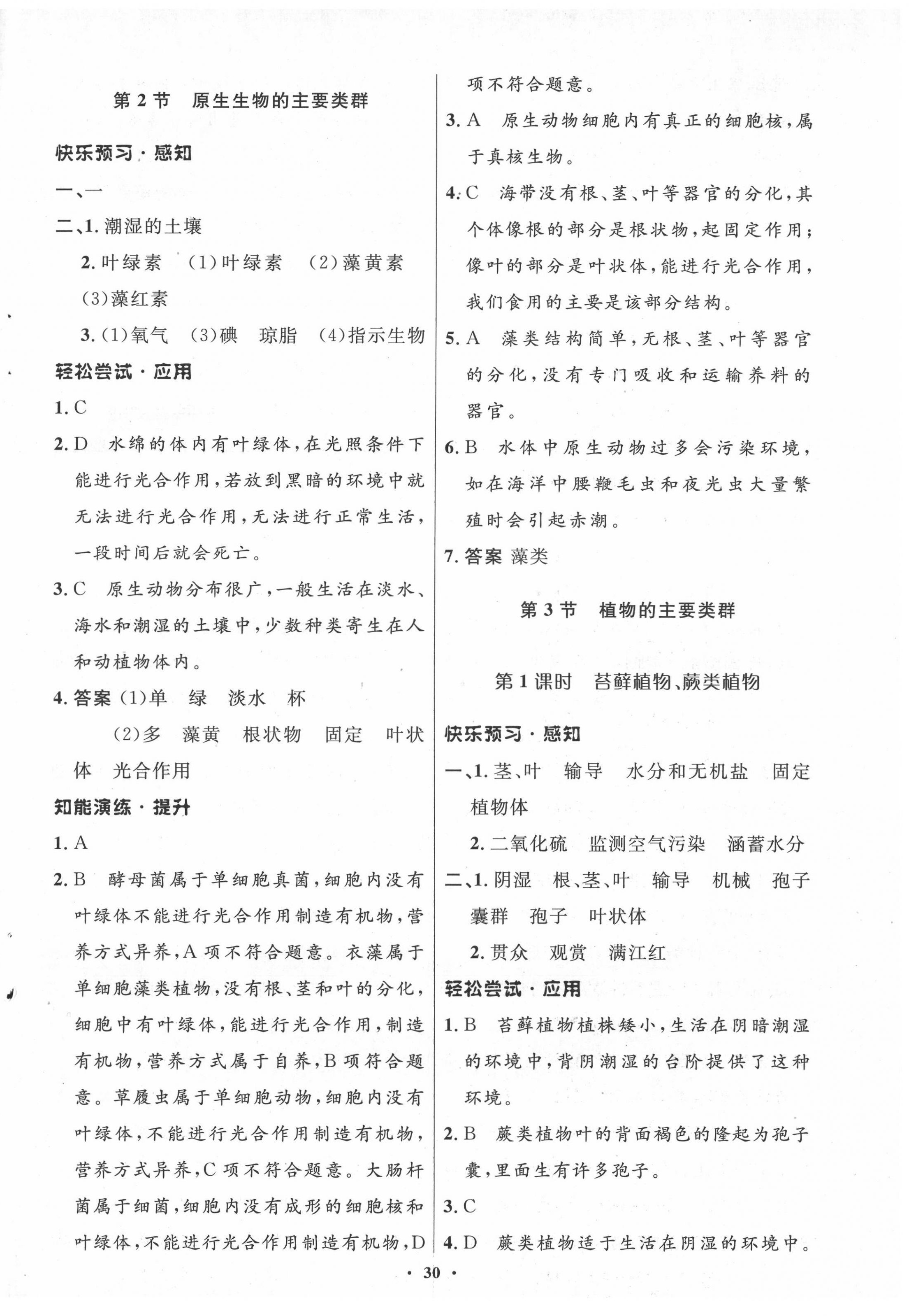 2022年同步測控優(yōu)化設(shè)計八年級生物下冊北師大版 參考答案第6頁