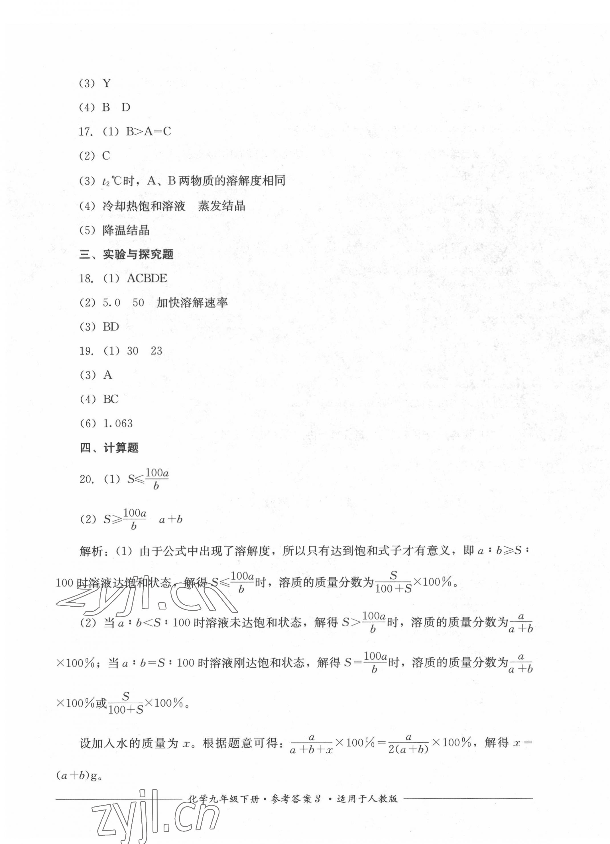 2022年精練過關(guān)四川教育出版社九年級(jí)化學(xué)下冊(cè)人教版 第3頁