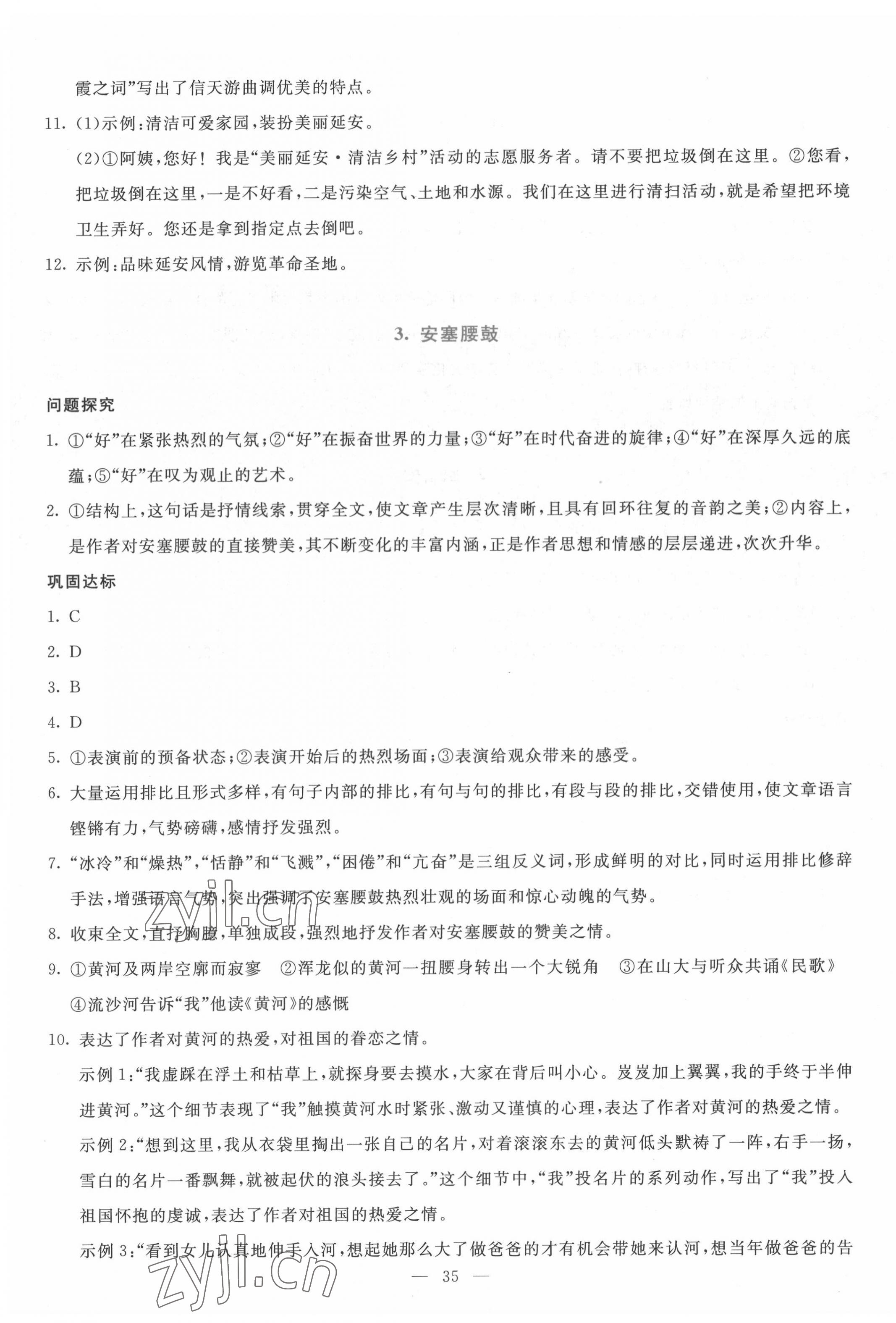 2022年同步學(xué)與練八年級(jí)語(yǔ)文下冊(cè)人教版 第3頁(yè)